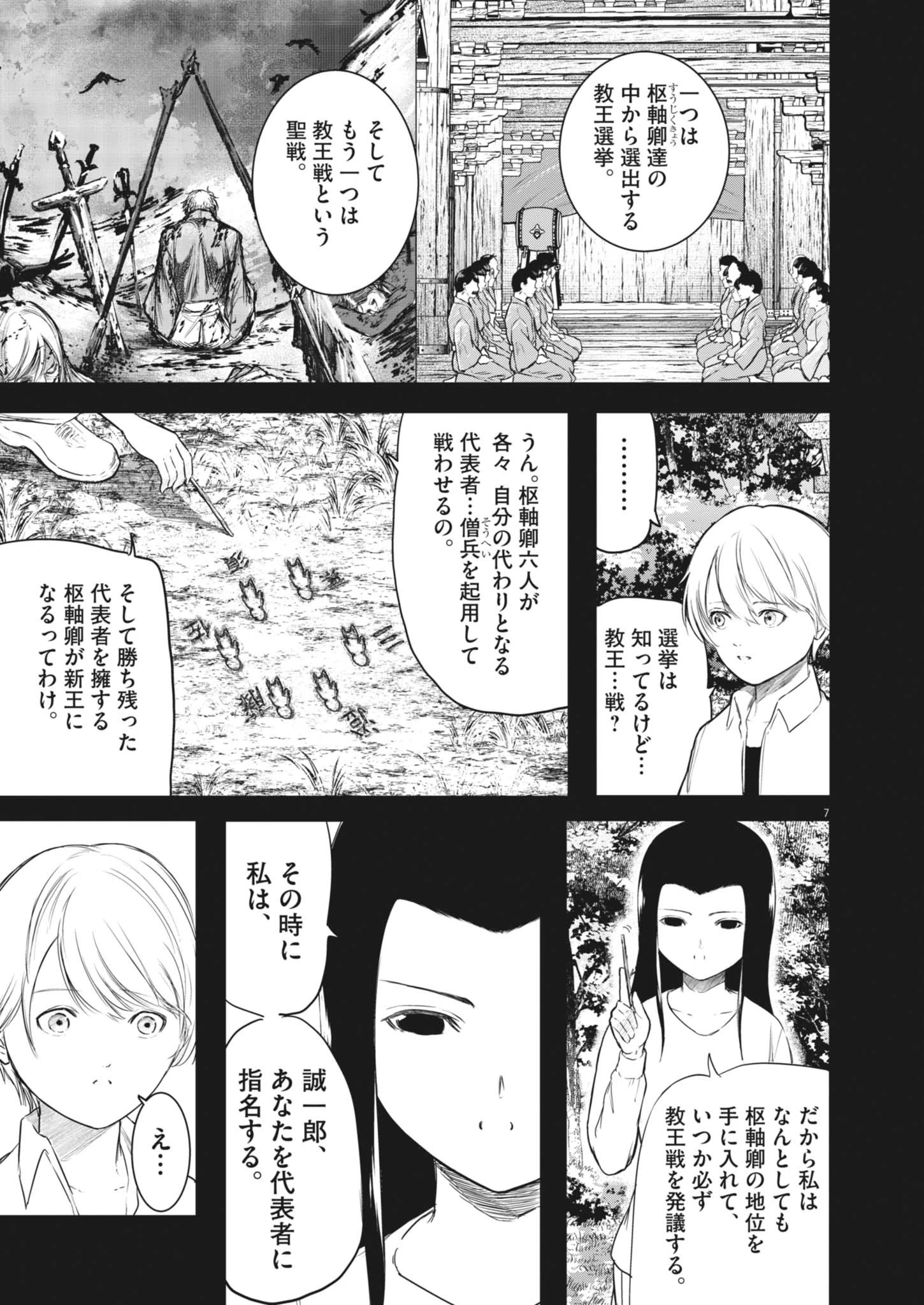 ROPPEN-六篇- 第85話 - 8