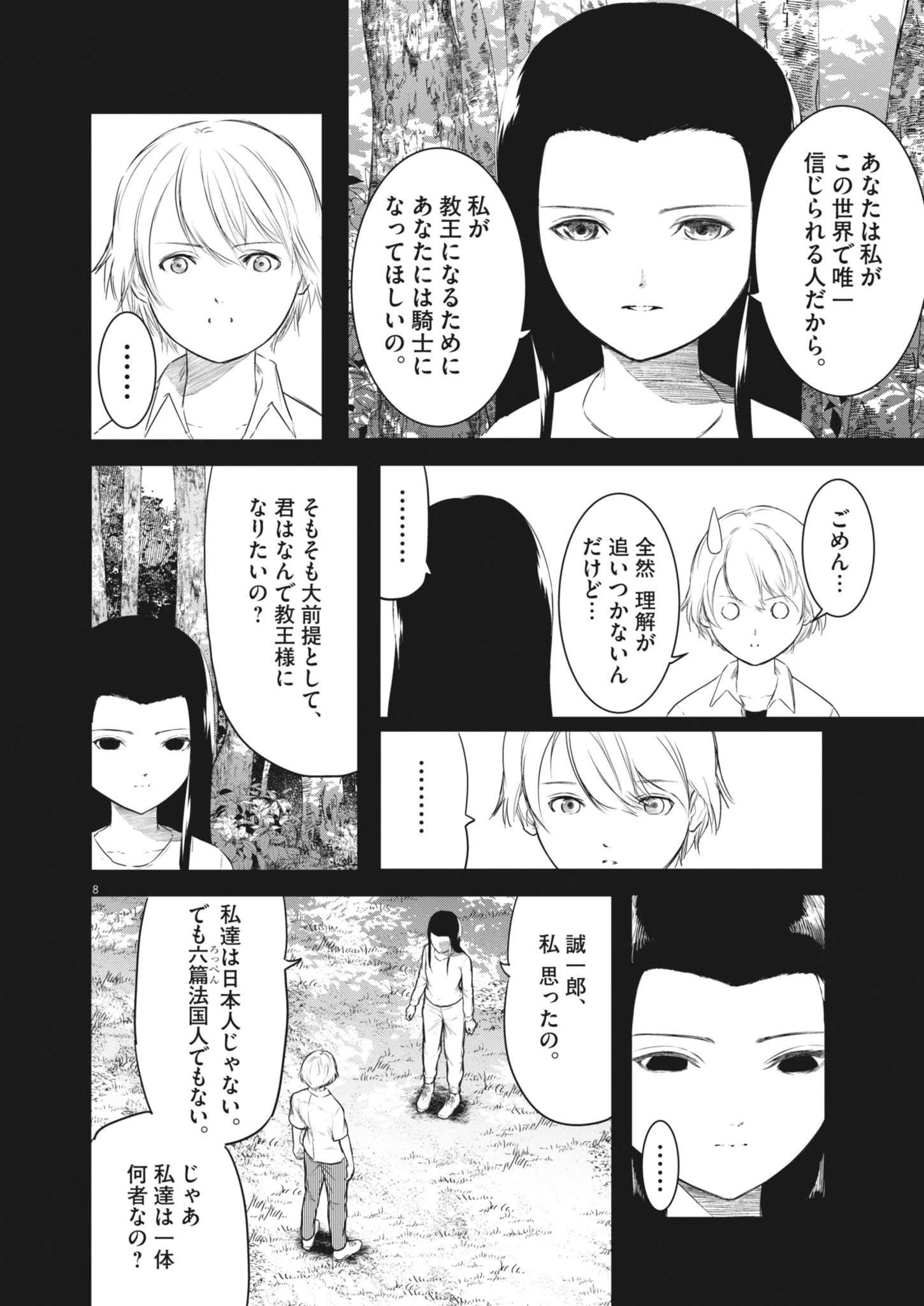 ROPPEN-六篇- 第85話 - 9