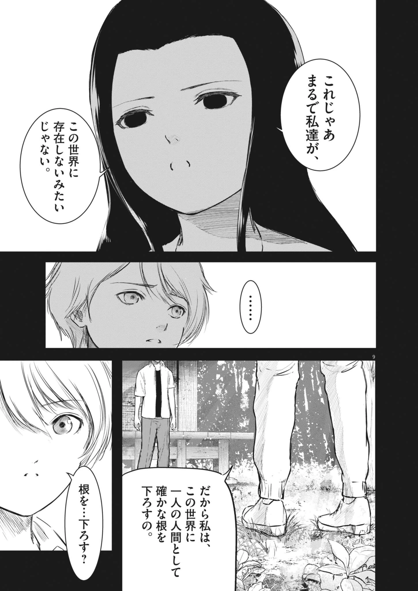 ROPPEN-六篇- 第85話 - 10