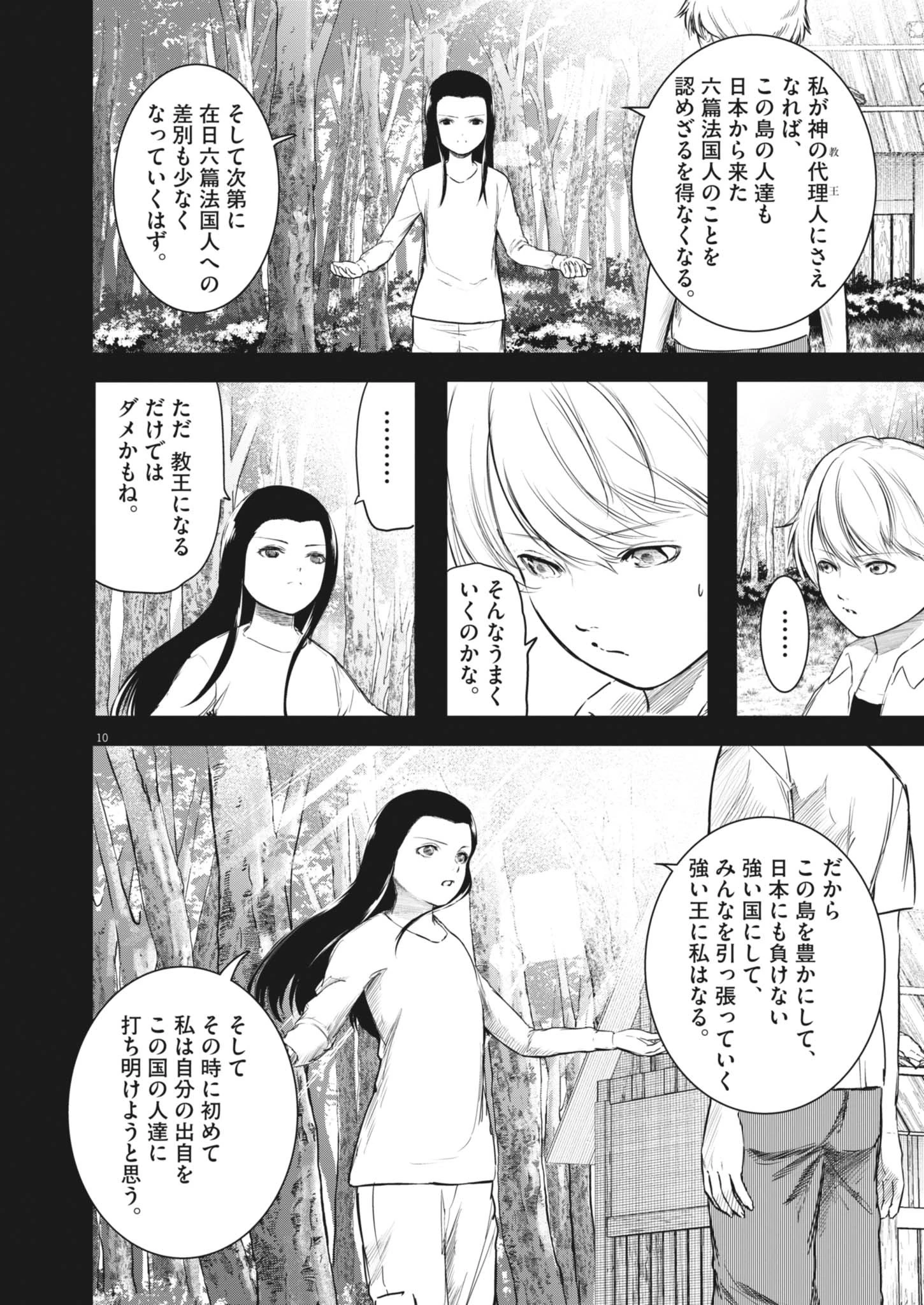 ROPPEN-六篇- 第85話 - 11