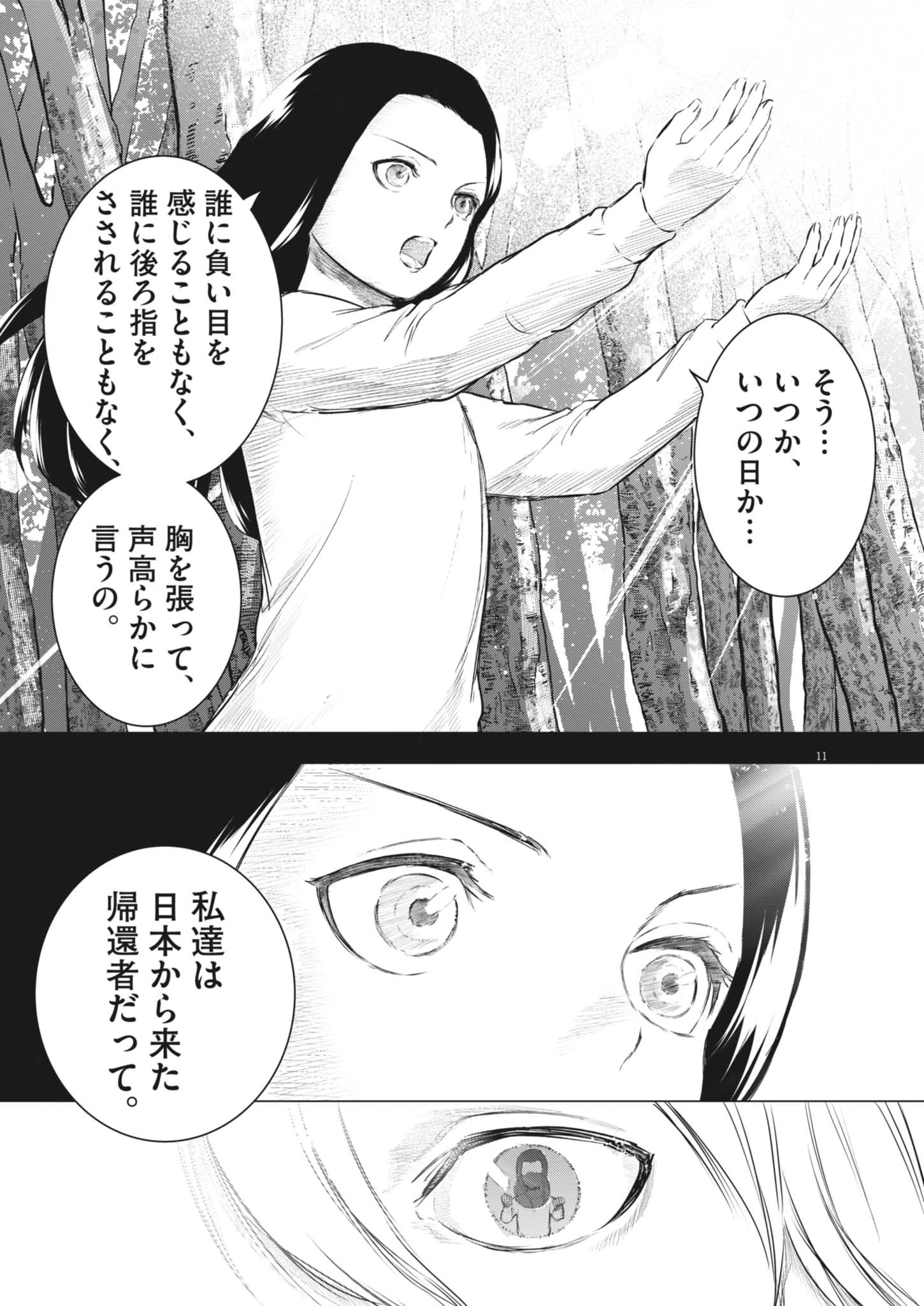 ROPPEN-六篇- 第85話 - 12