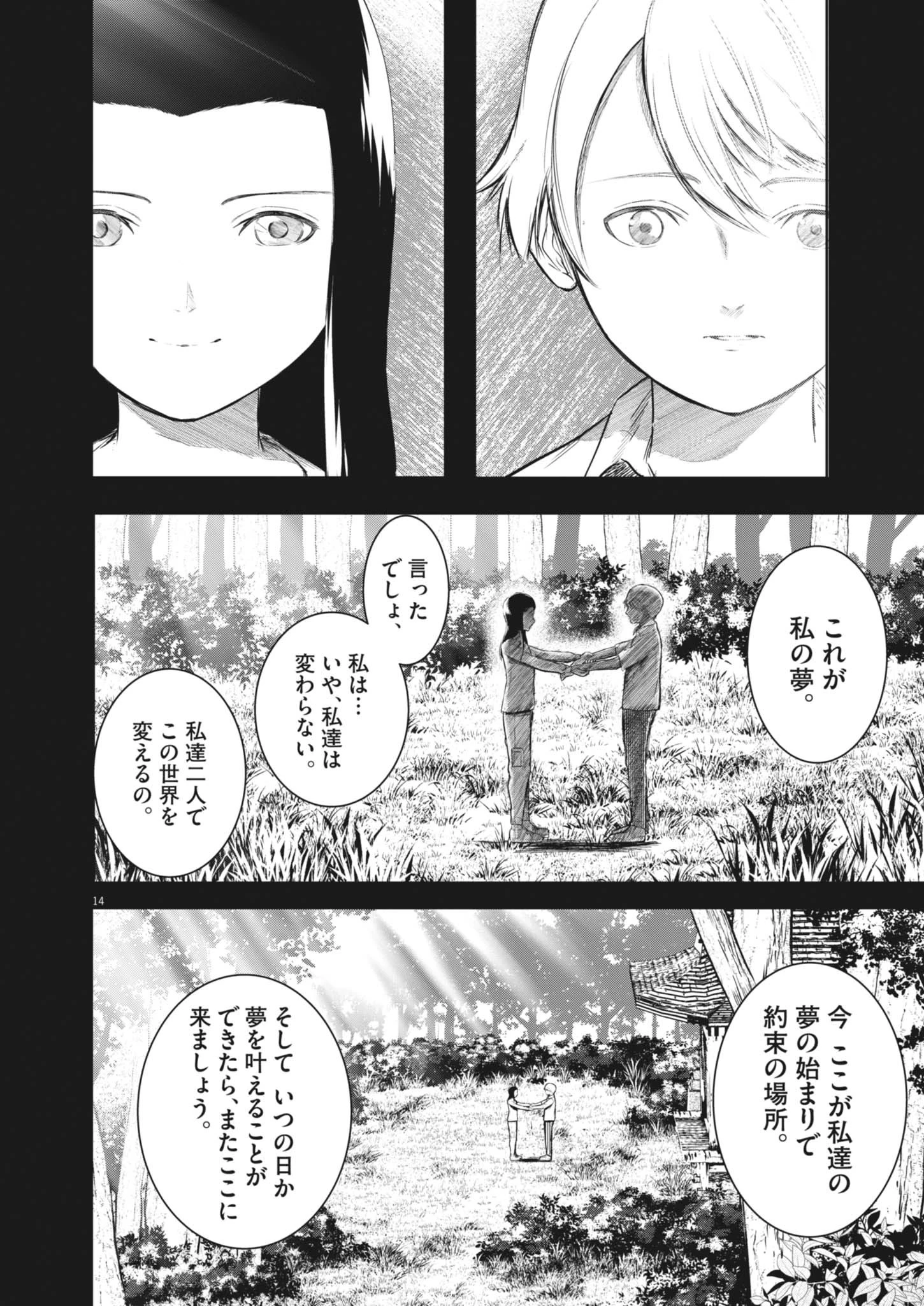 ROPPEN-六篇- 第85話 - 15