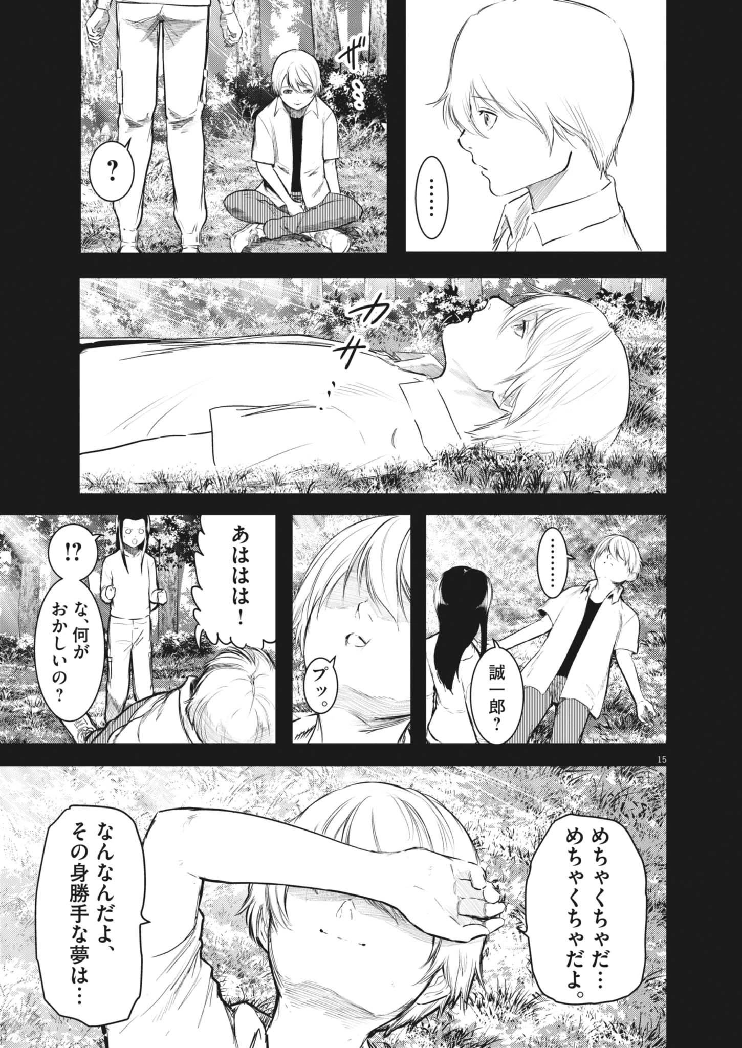 ROPPEN-六篇- 第85話 - 16