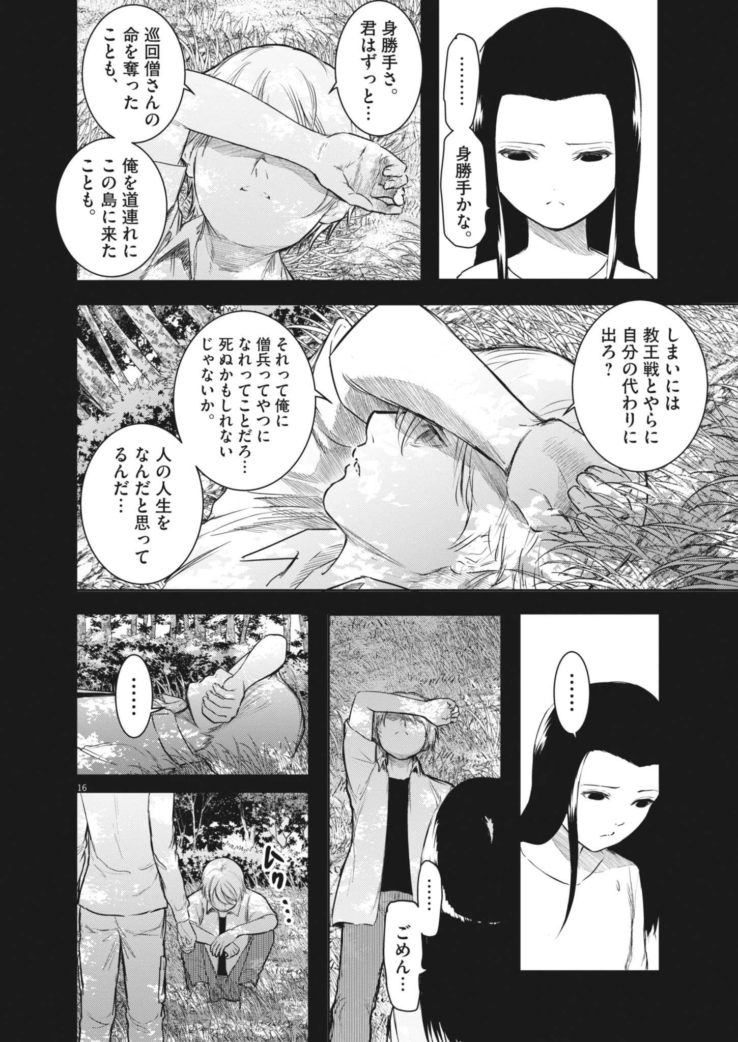 ROPPEN-六篇- 第85話 - 17