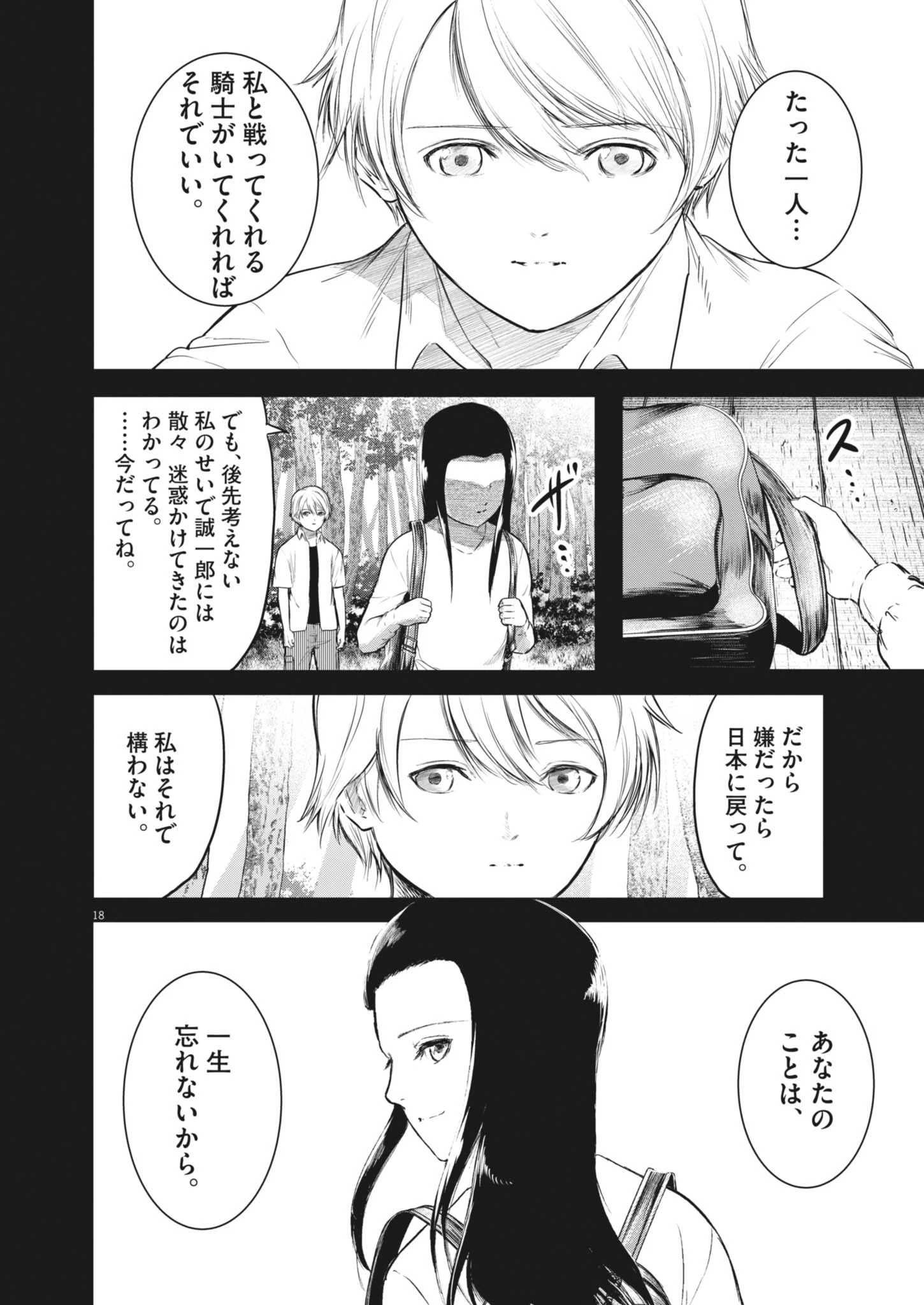 ROPPEN-六篇- 第85話 - 19