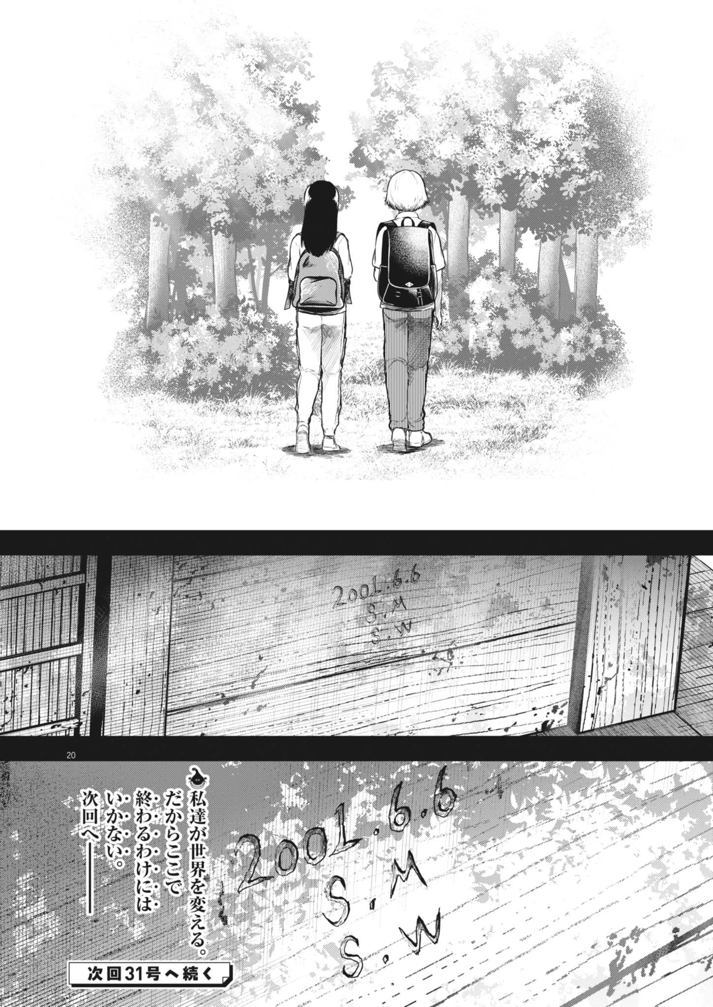 ROPPEN-六篇- 第85話 - 21