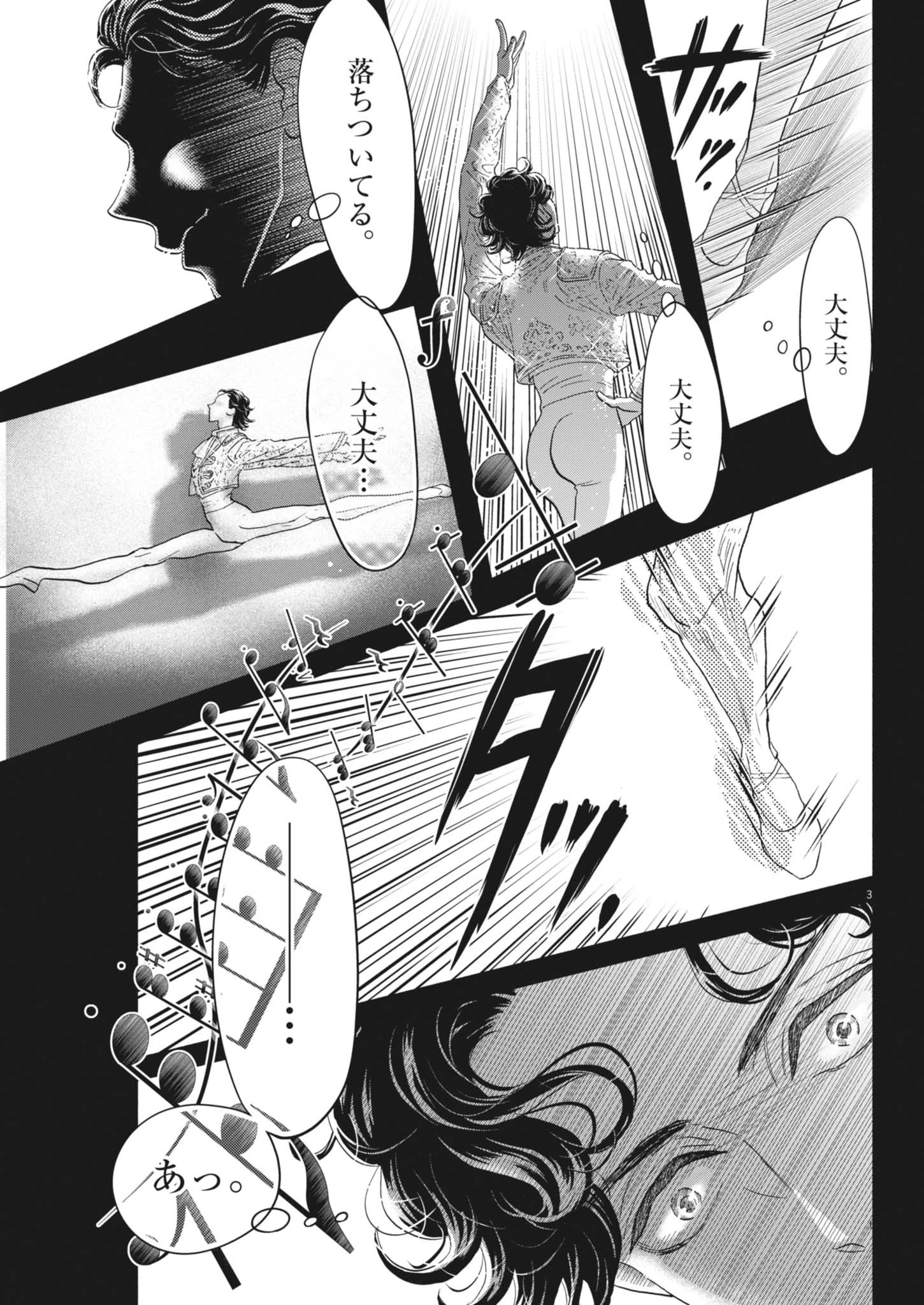 ダンス・ダンス・ダンスール 第258話 - 3