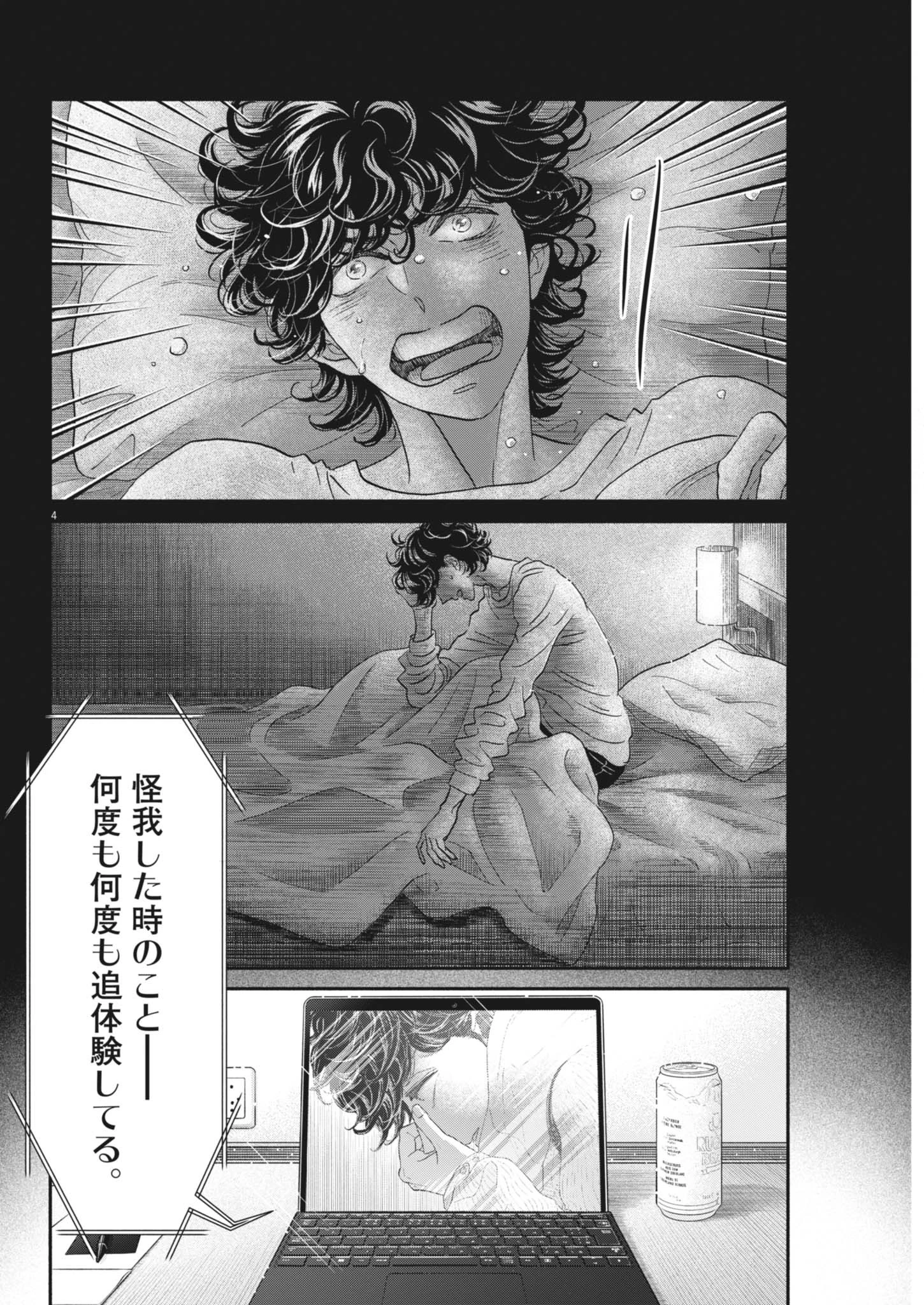 ダンス・ダンス・ダンスール 第258話 - 4