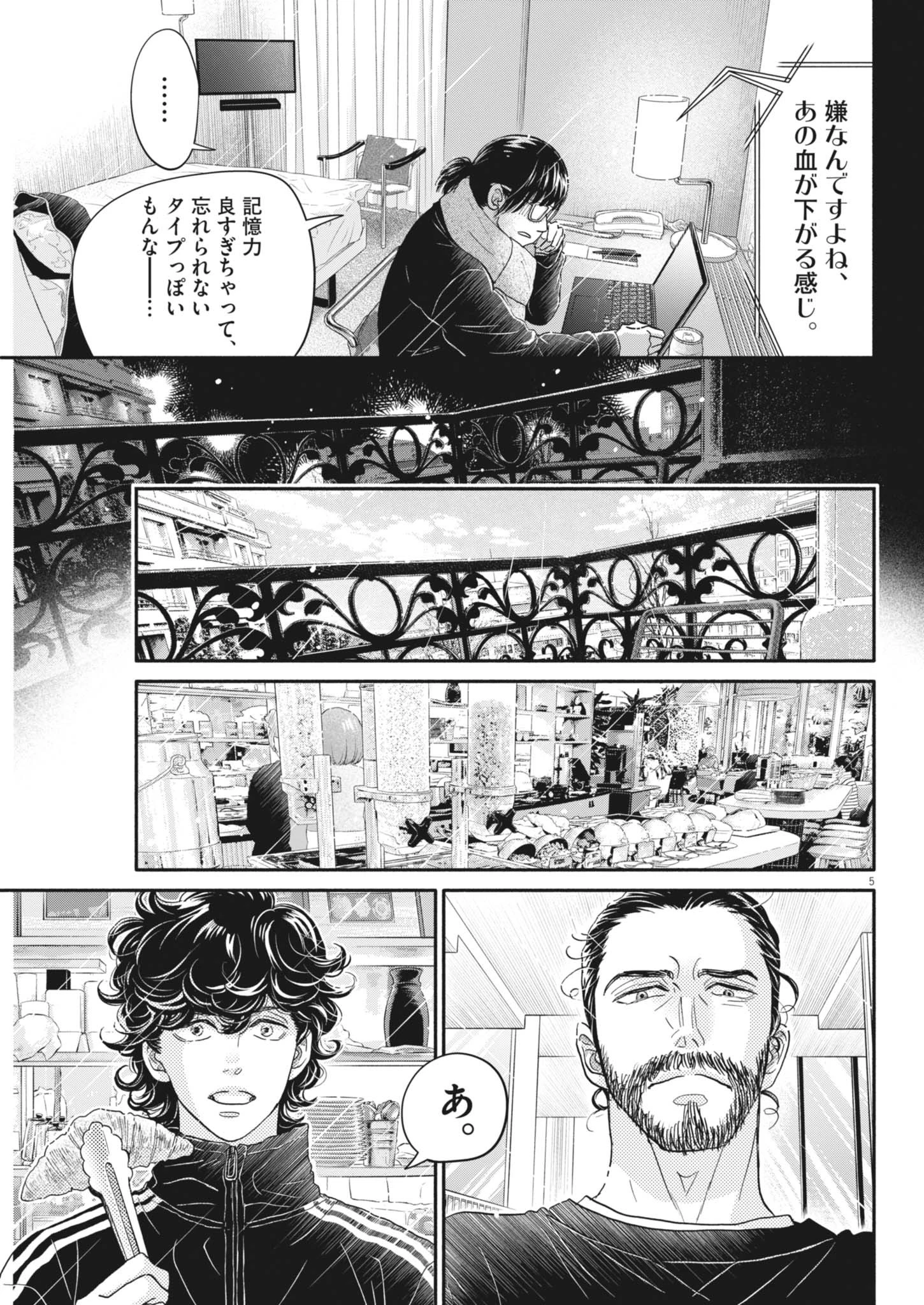 ダンス・ダンス・ダンスール 第258話 - 5