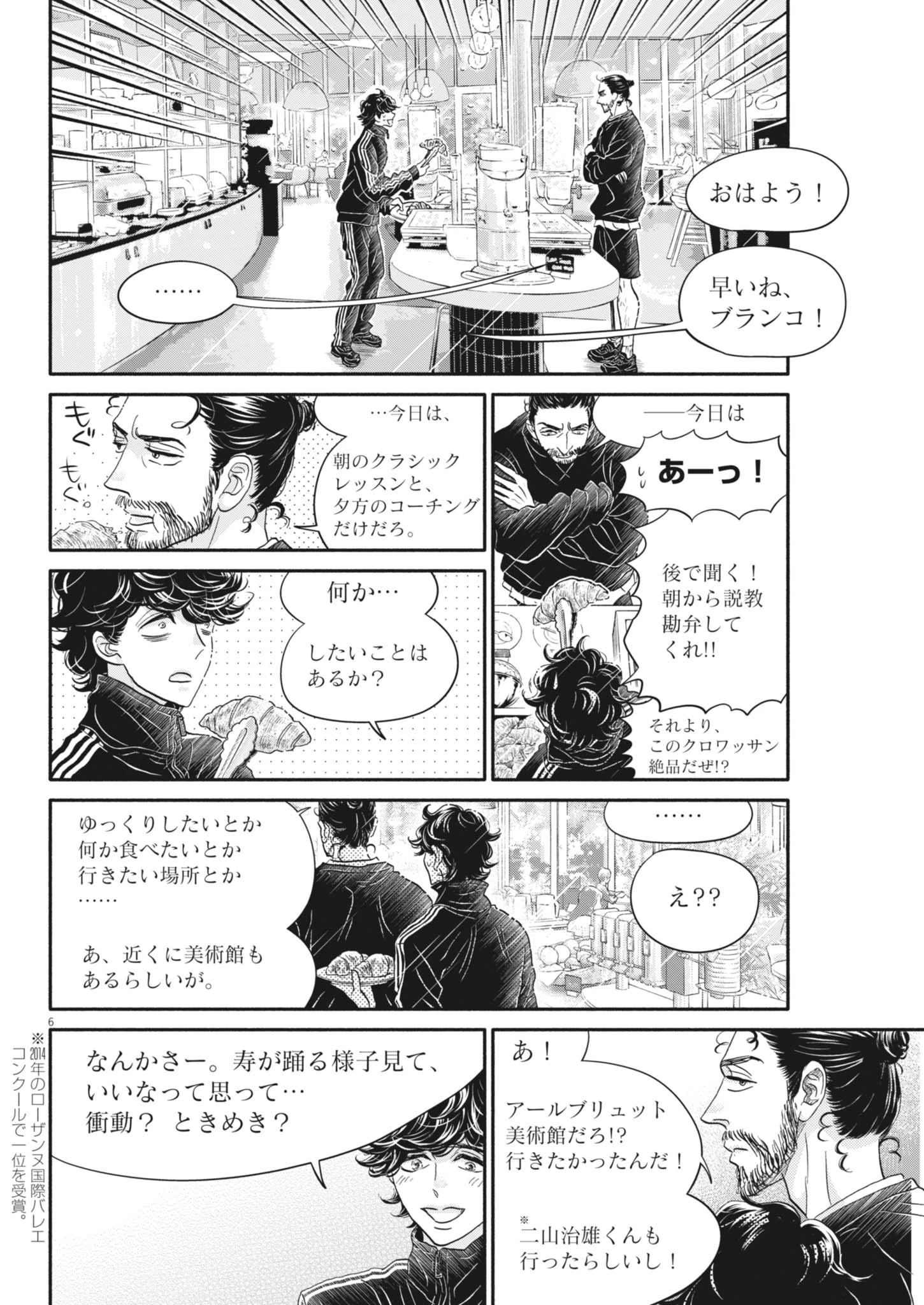 ダンス・ダンス・ダンスール 第258話 - 6