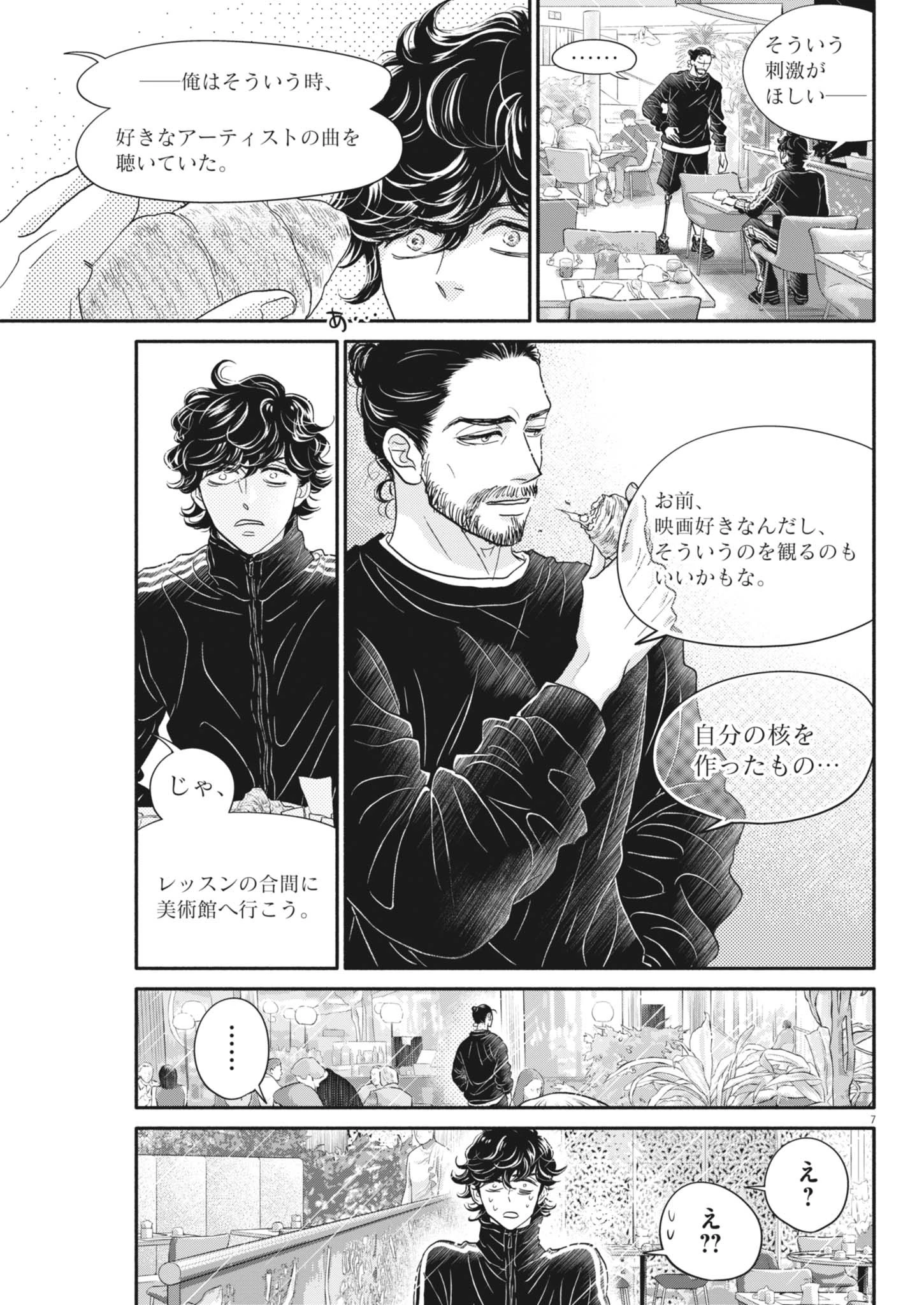 ダンス・ダンス・ダンスール 第258話 - 7