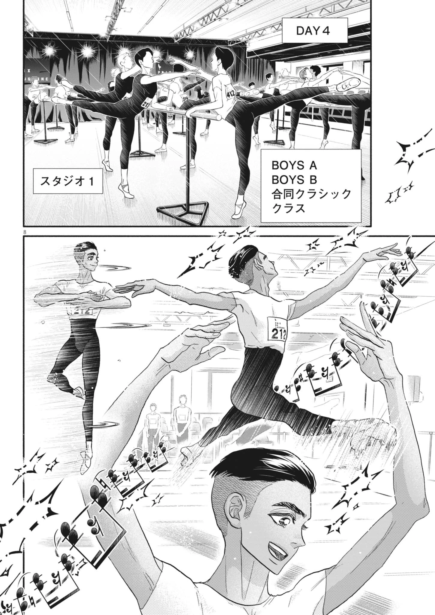 ダンス・ダンス・ダンスール 第258話 - 8