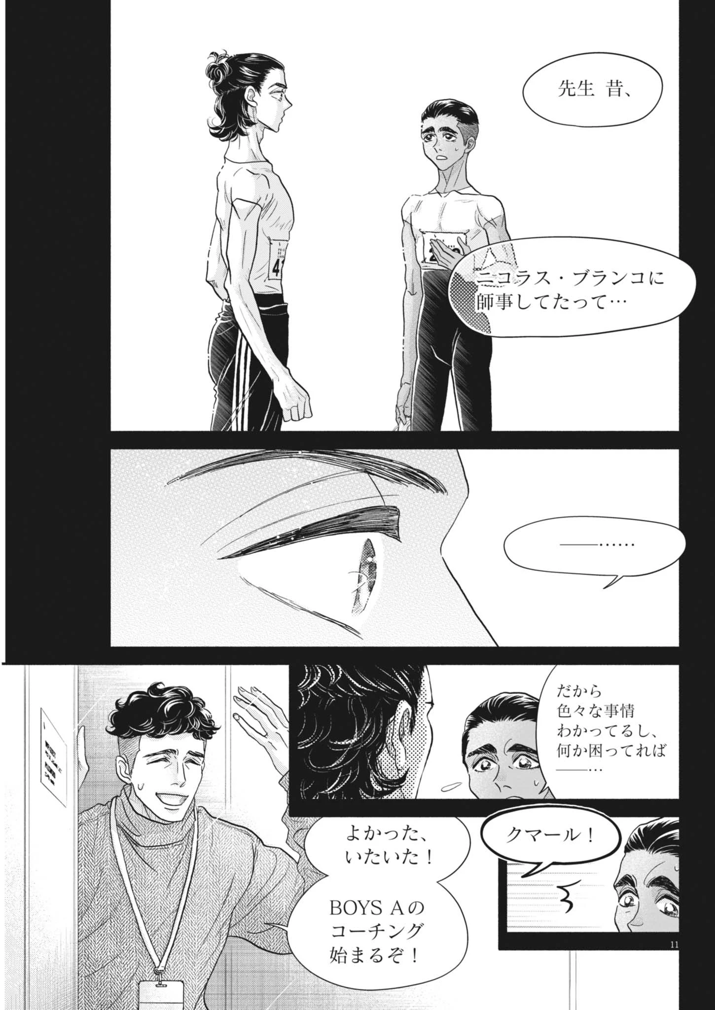 ダンス・ダンス・ダンスール 第258話 - 11