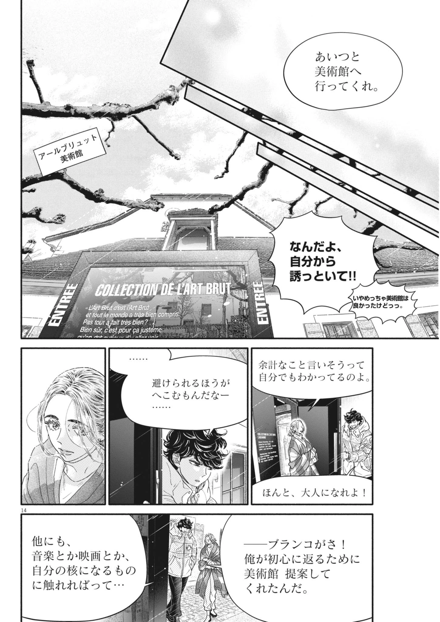 ダンス・ダンス・ダンスール 第258話 - 14