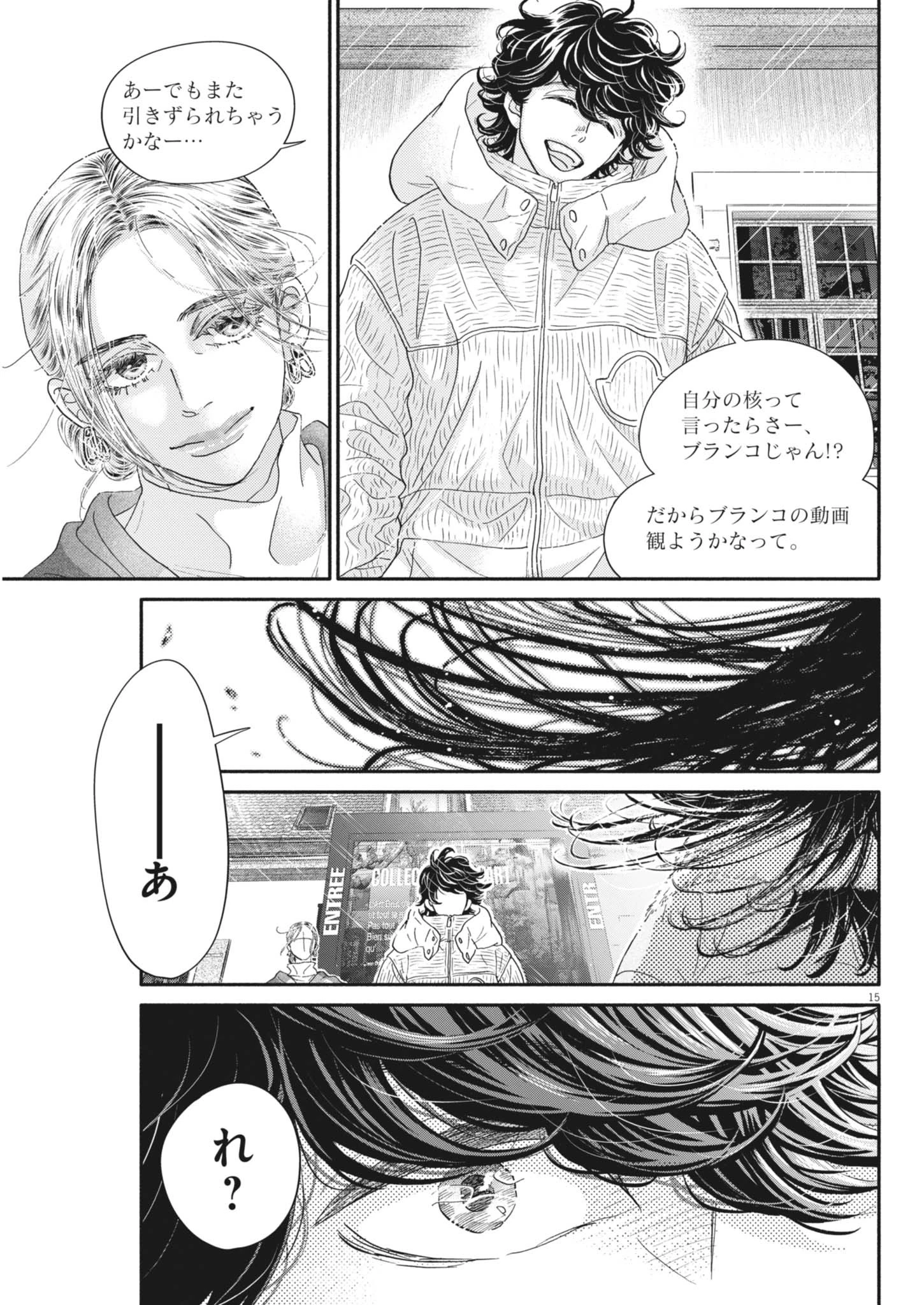 ダンス・ダンス・ダンスール 第258話 - 15
