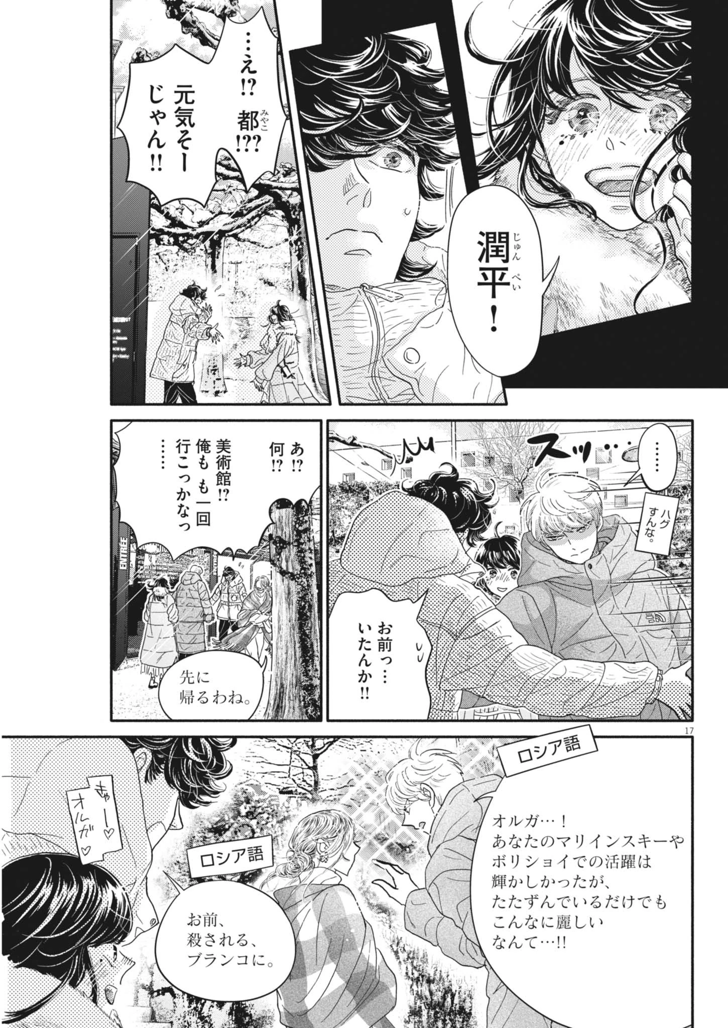 ダンス・ダンス・ダンスール 第258話 - 17