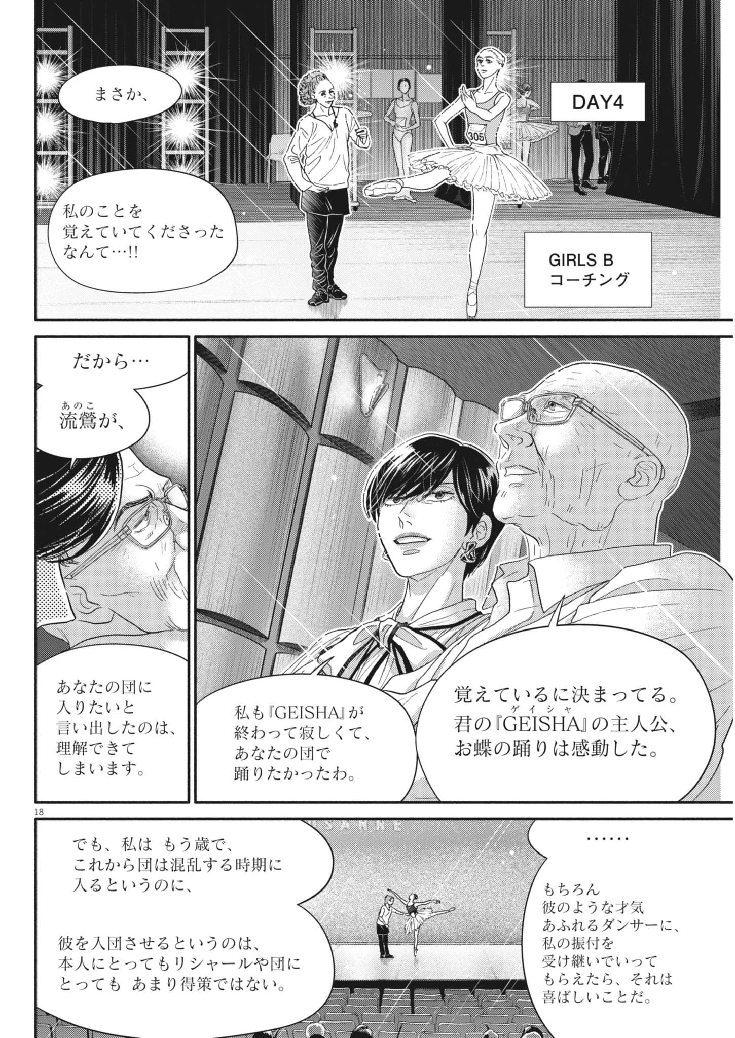 ダンス・ダンス・ダンスール 第258話 - 18