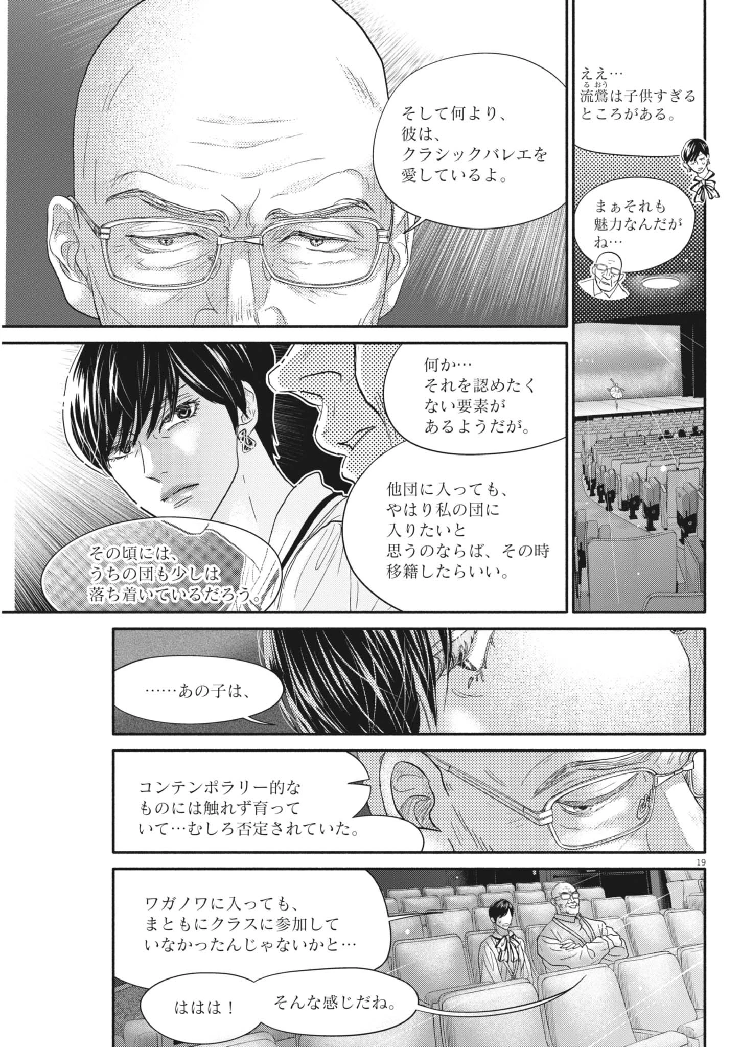 ダンス・ダンス・ダンスール 第258話 - 19
