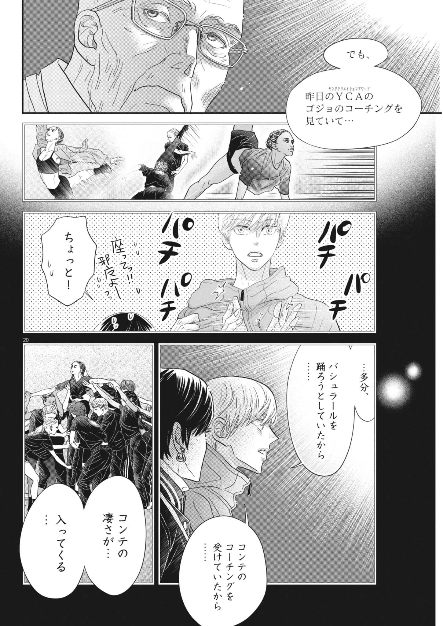 ダンス・ダンス・ダンスール 第258話 - 20