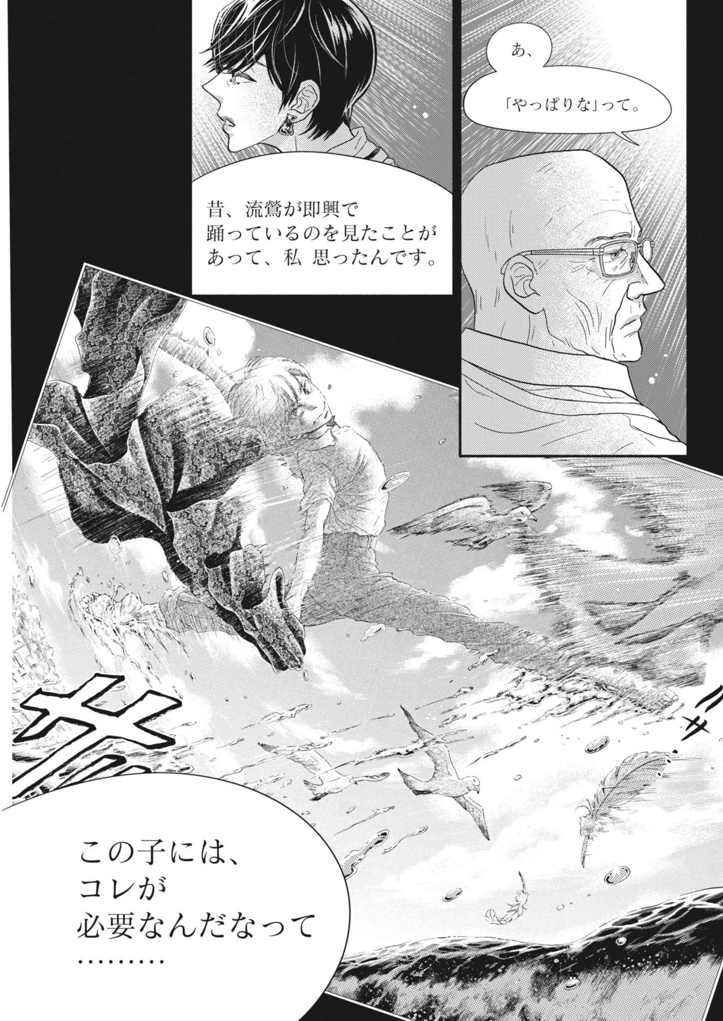 ダンス・ダンス・ダンスール 第258話 - 21