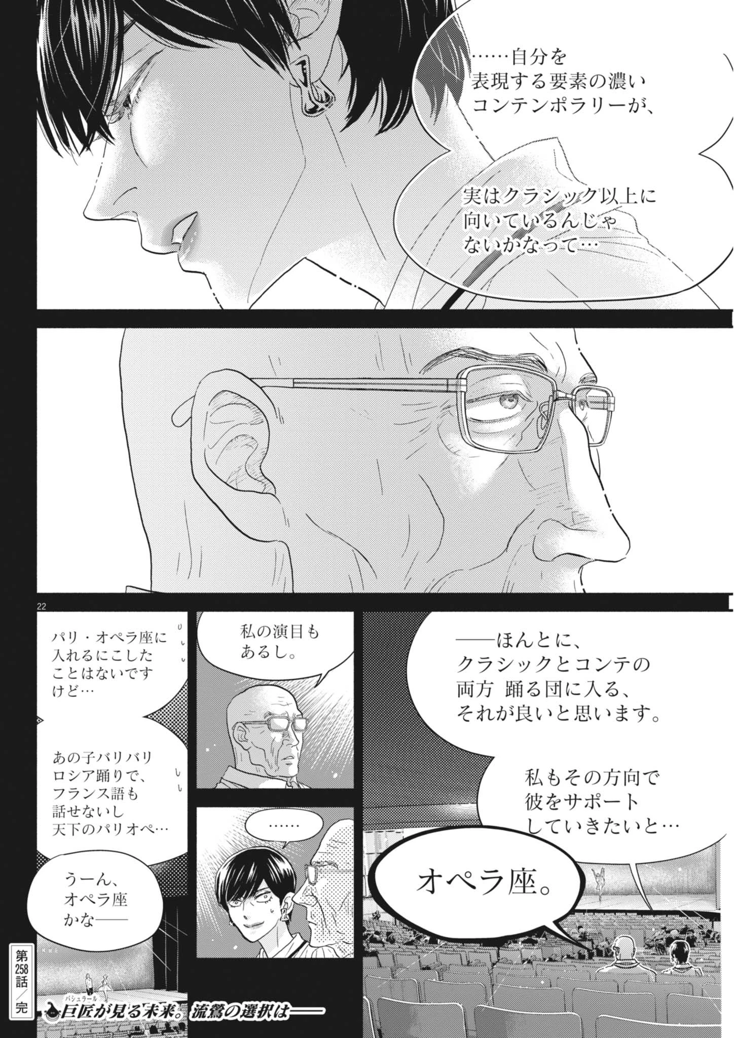 ダンス・ダンス・ダンスール 第258話 - 22