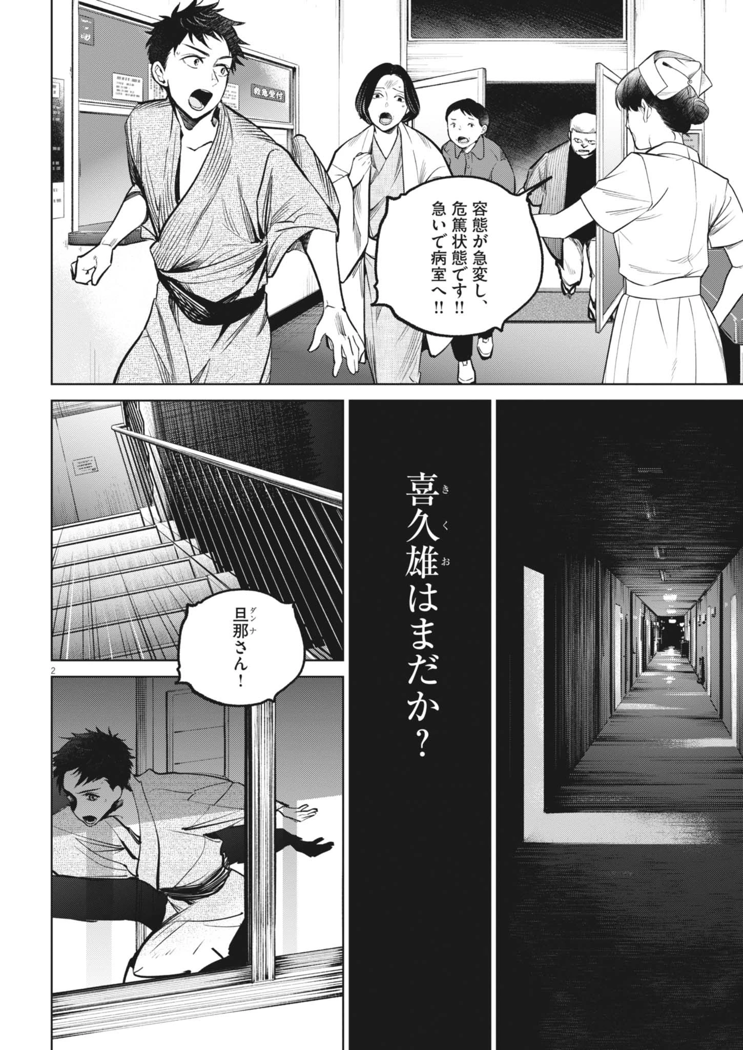 国宝 第25話 - 2