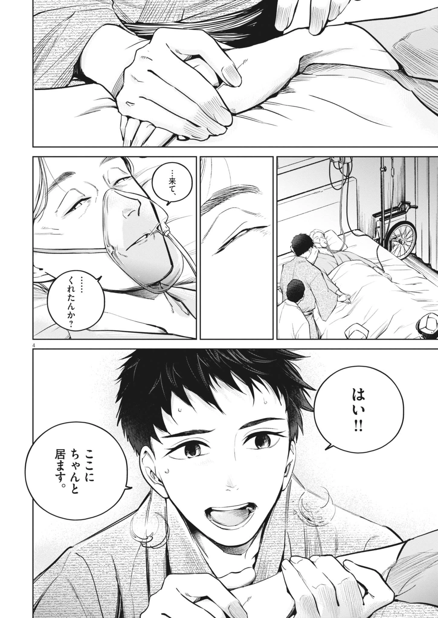国宝 第25話 - 4
