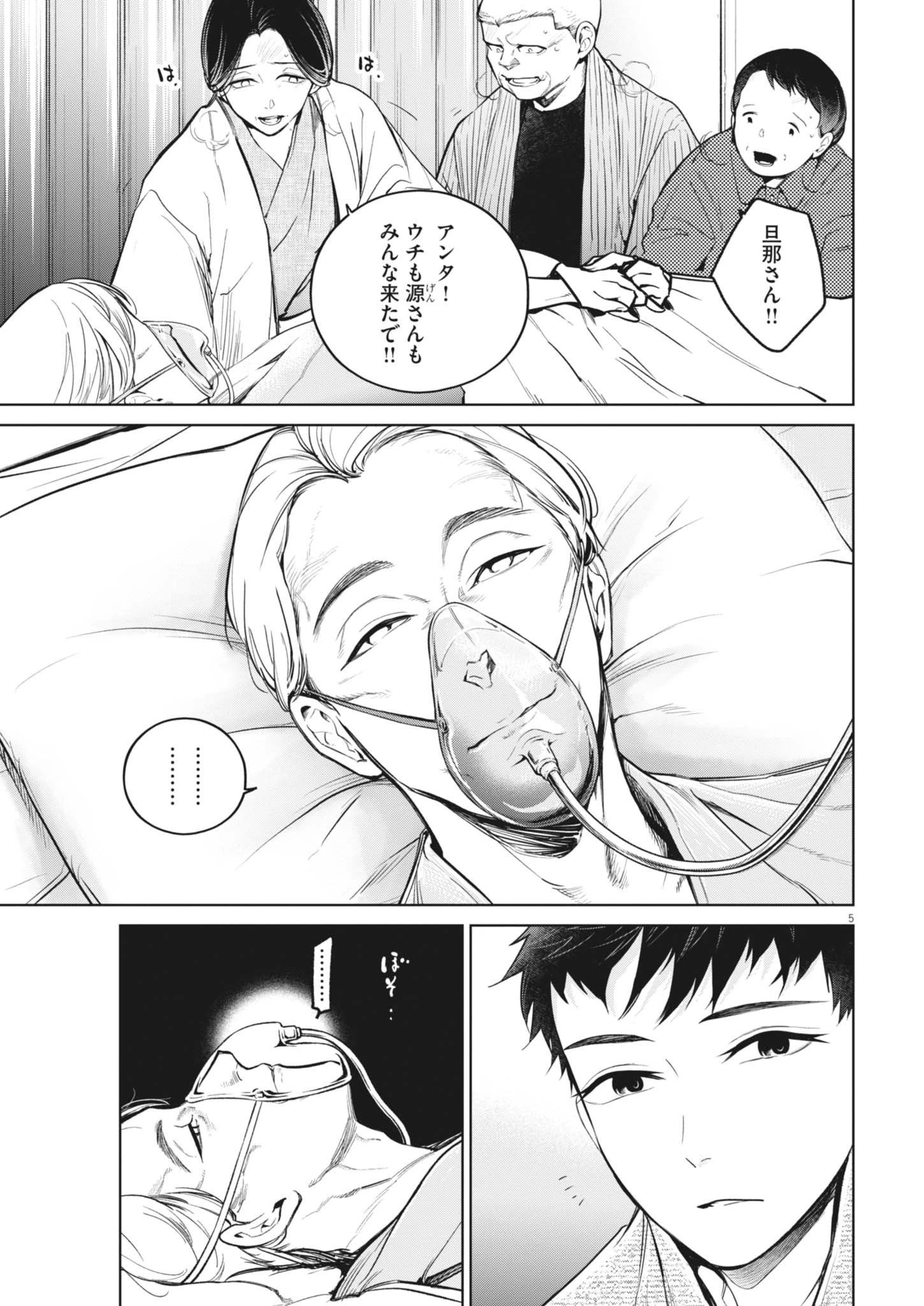 国宝 第25話 - 5