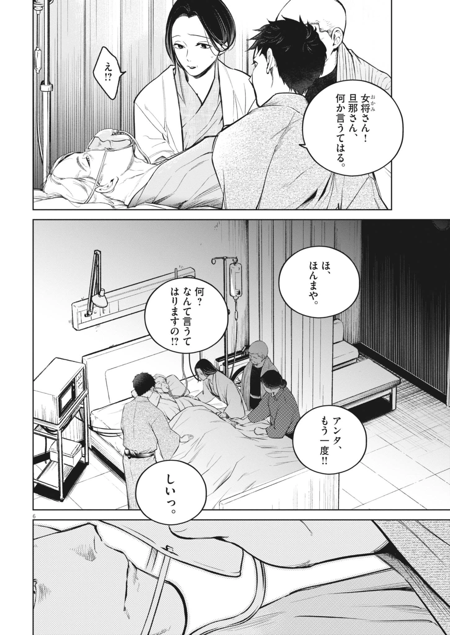 国宝 第25話 - 6