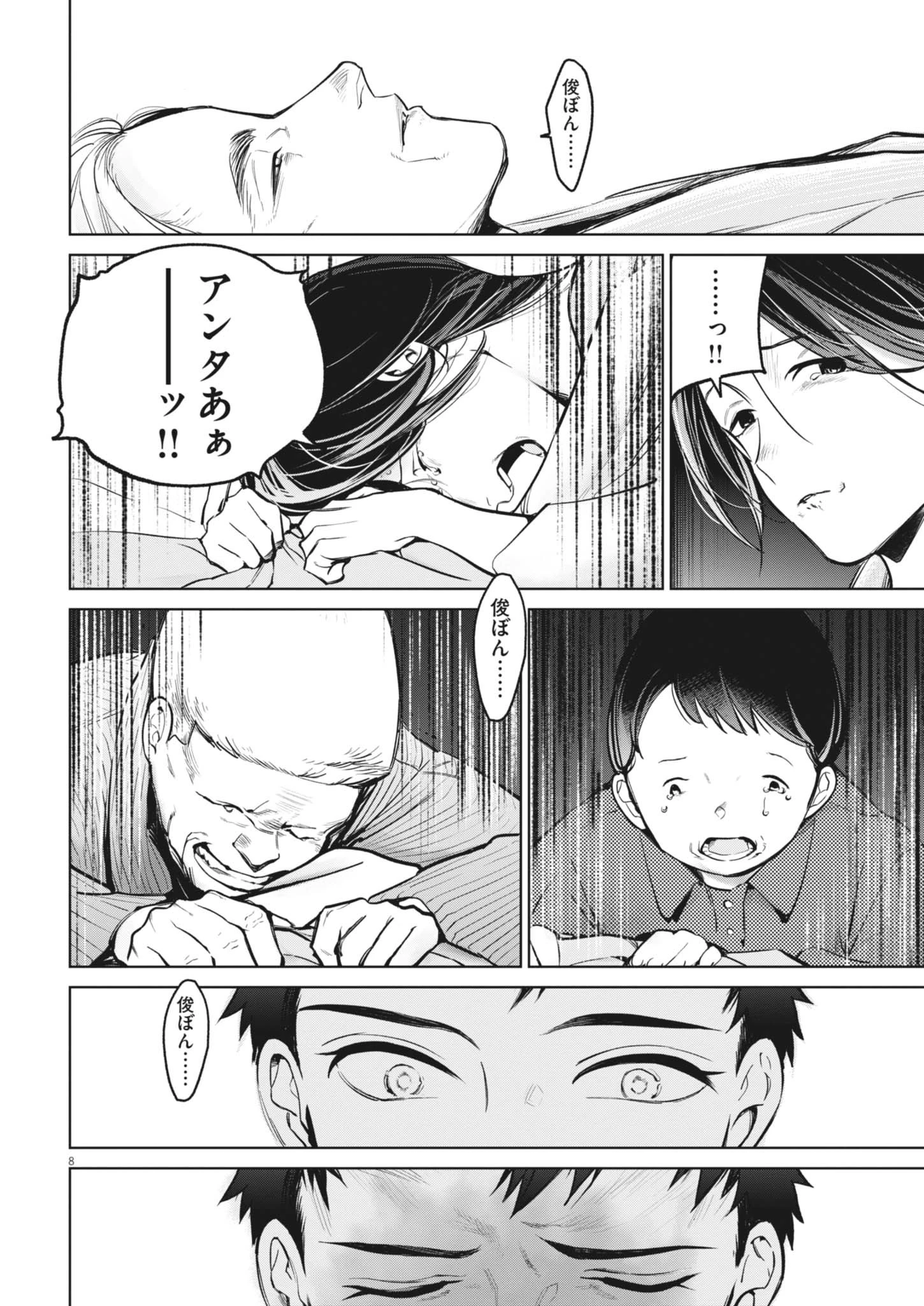 国宝 第25話 - 8