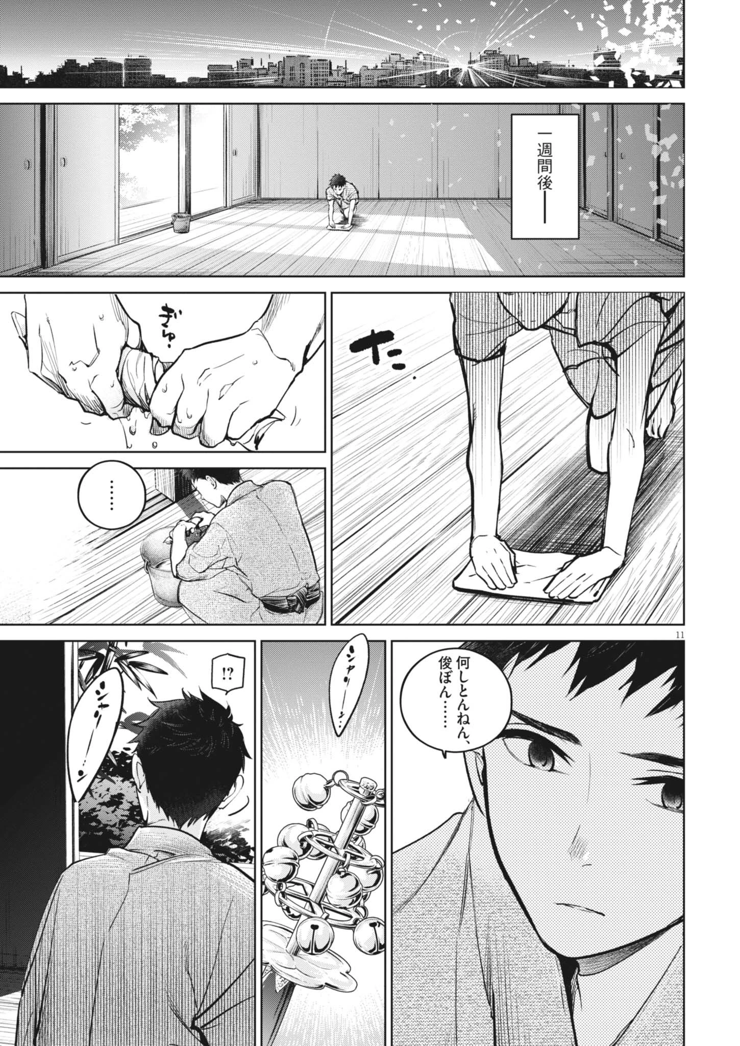 国宝 第25話 - 11