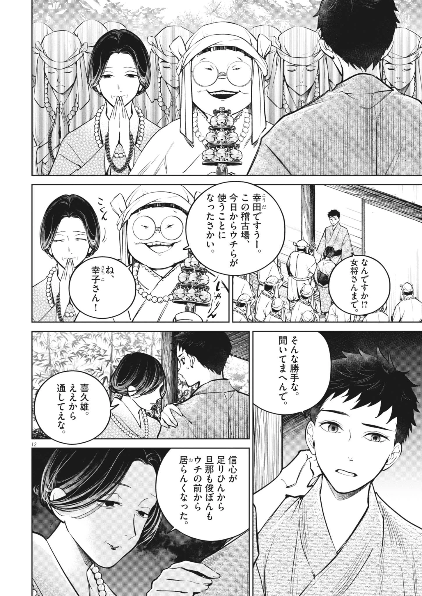国宝 第25話 - 12