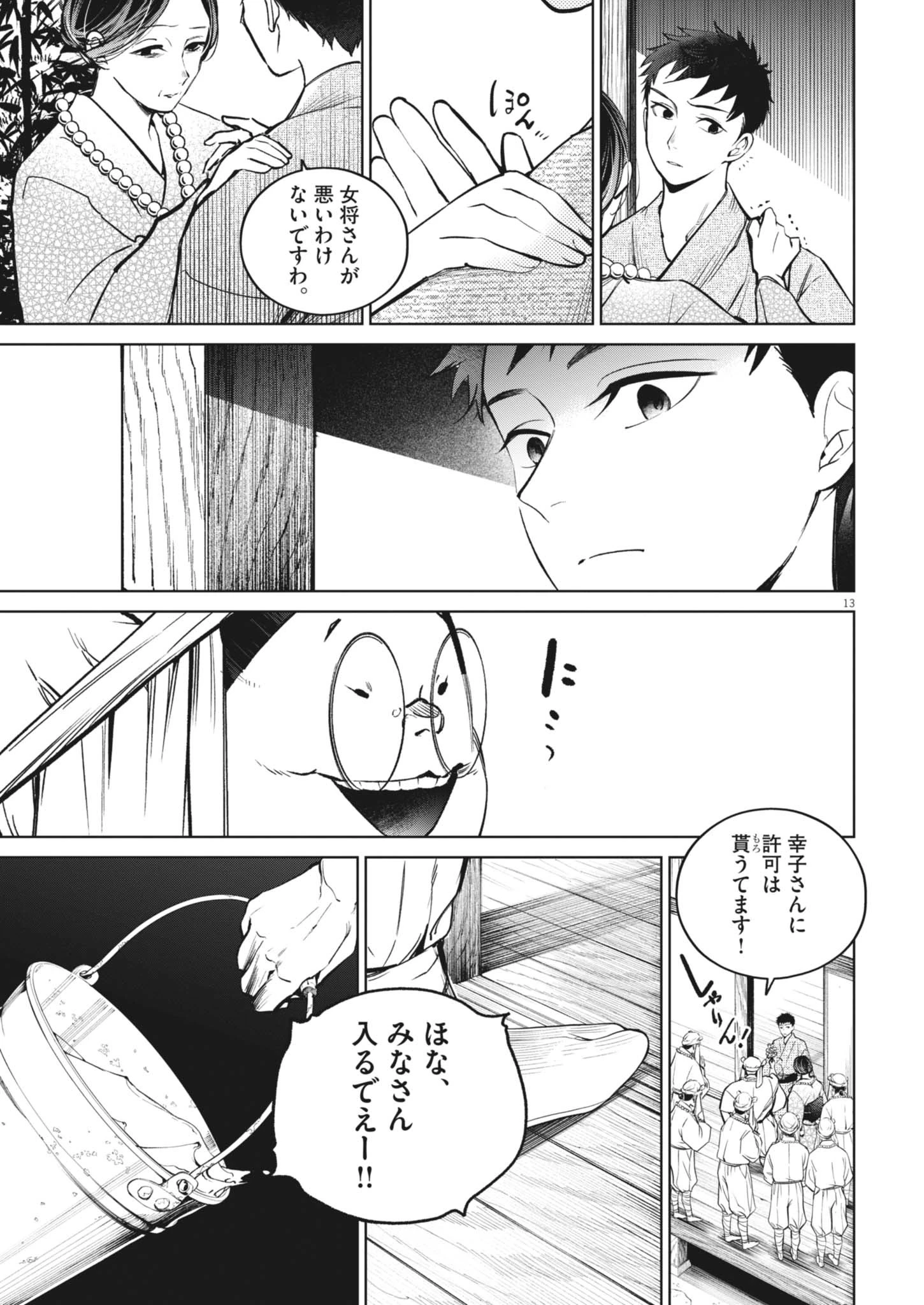 国宝 第25話 - 13
