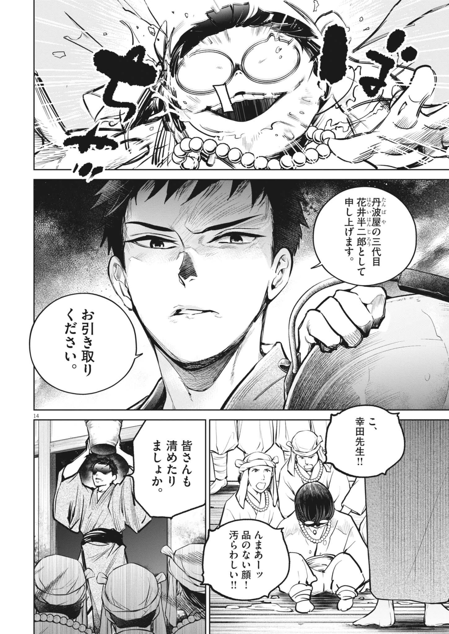 国宝 第25話 - 14