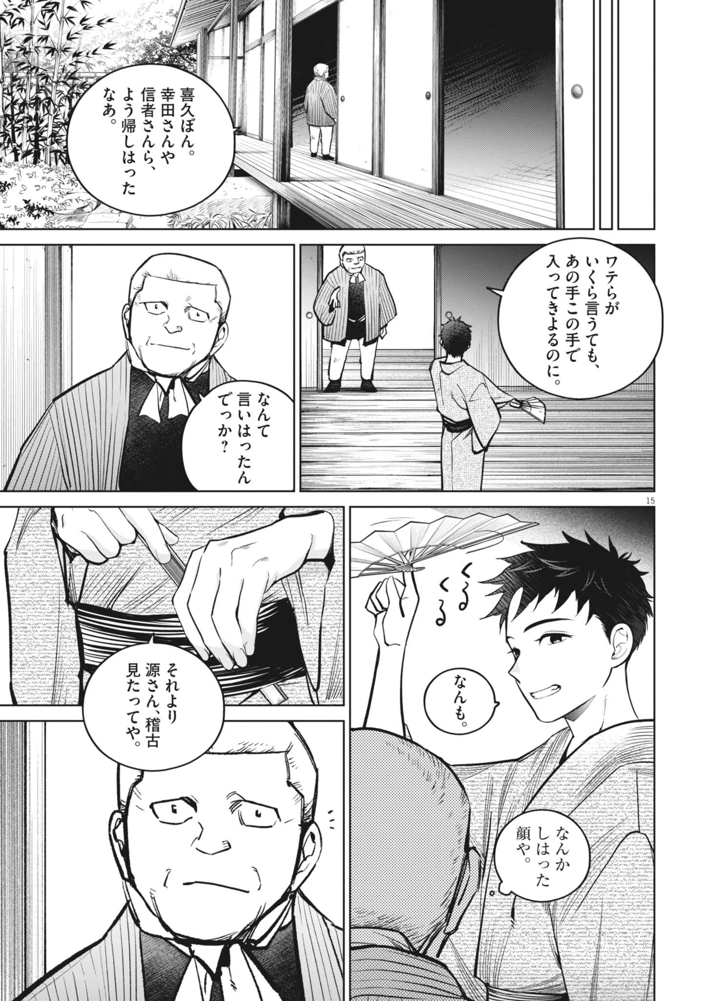 国宝 第25話 - 15