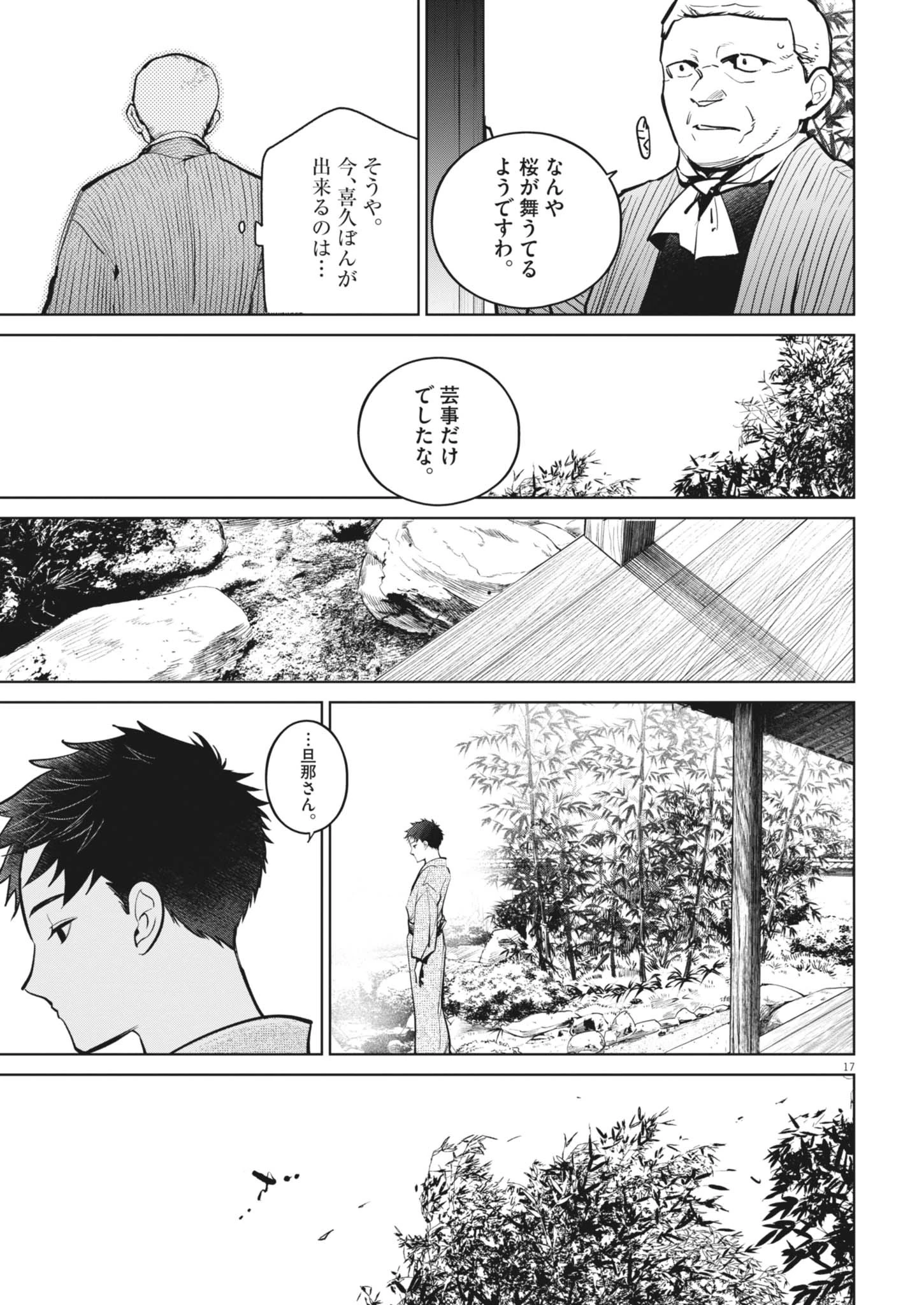 国宝 第25話 - 17