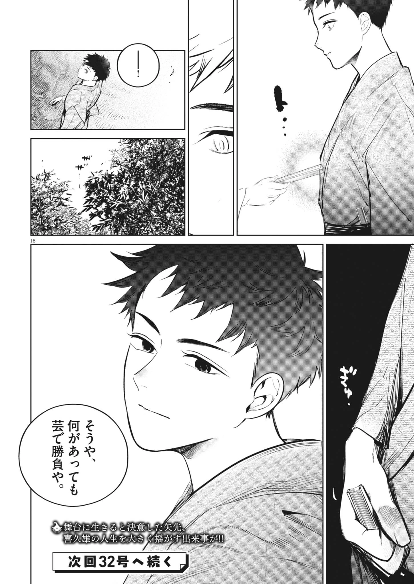 国宝 第25話 - 18
