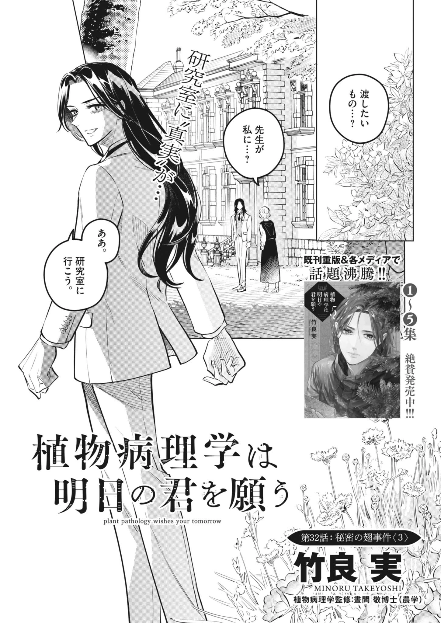 植物病理学は明日の君を願う 第32話 - 1