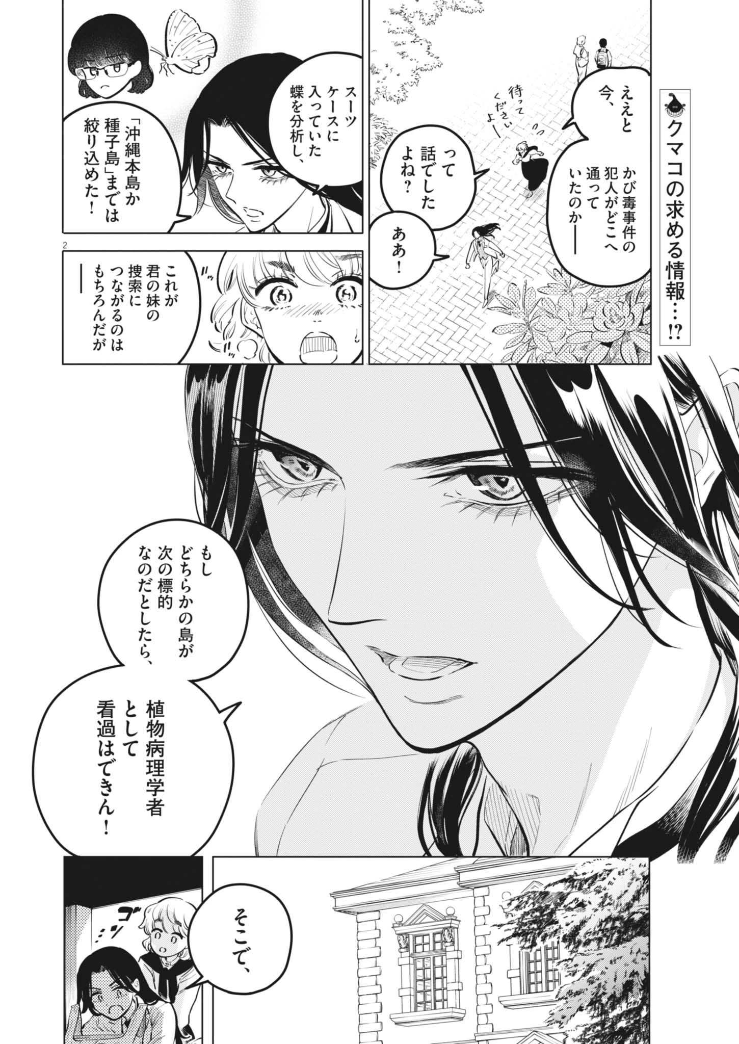 植物病理学は明日の君を願う 第32話 - 2