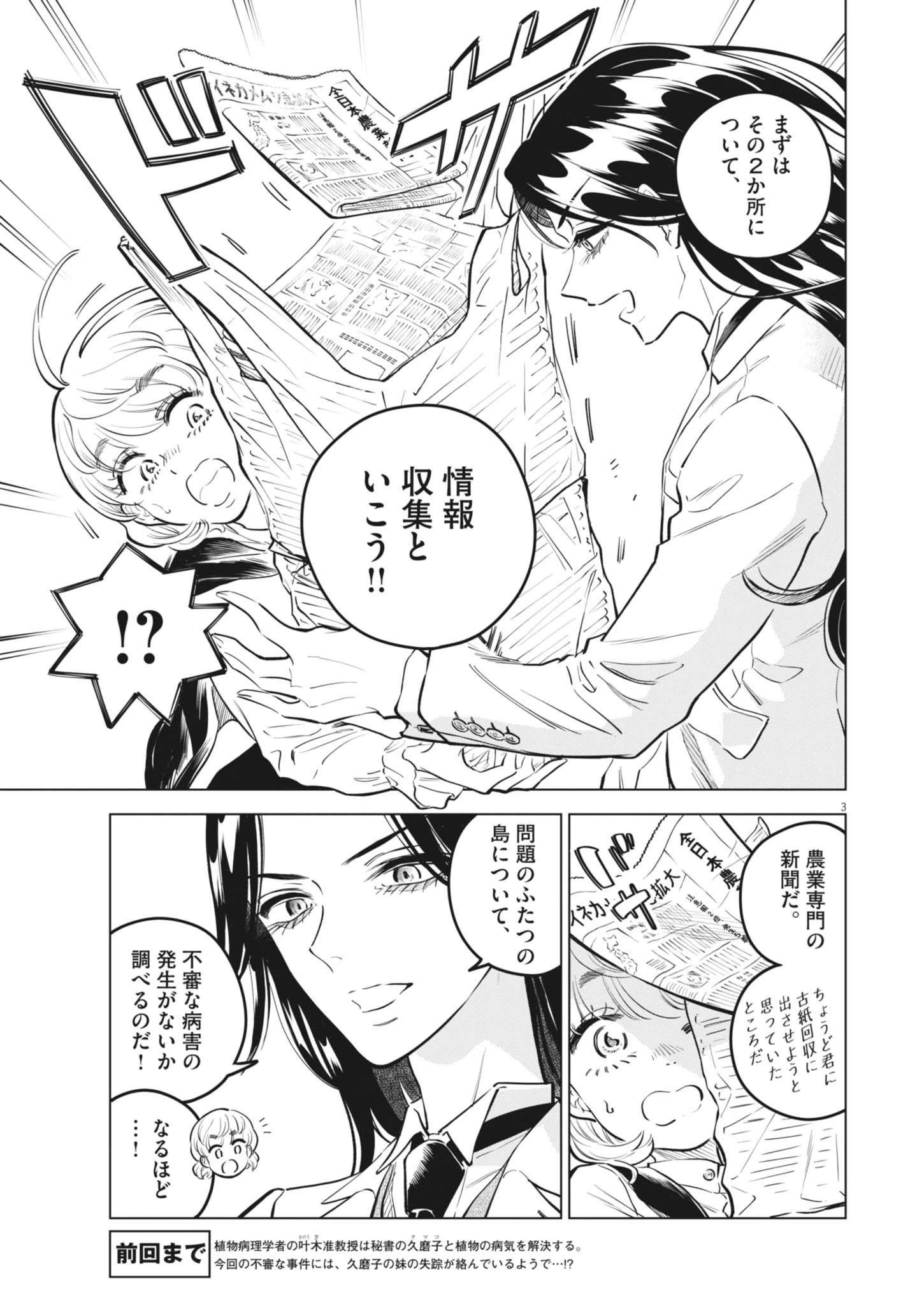植物病理学は明日の君を願う 第32話 - 3