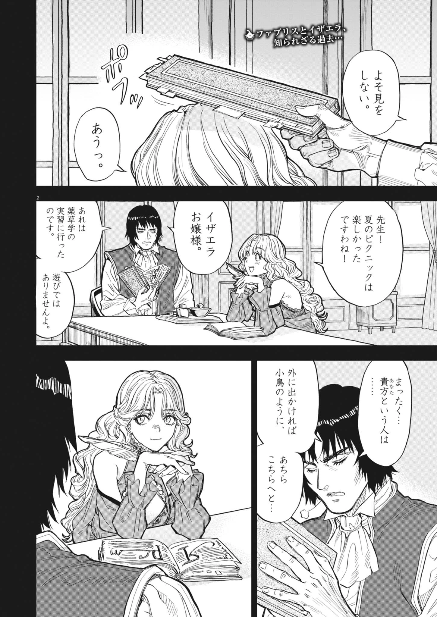 レ・セルバン 第66話 - 2