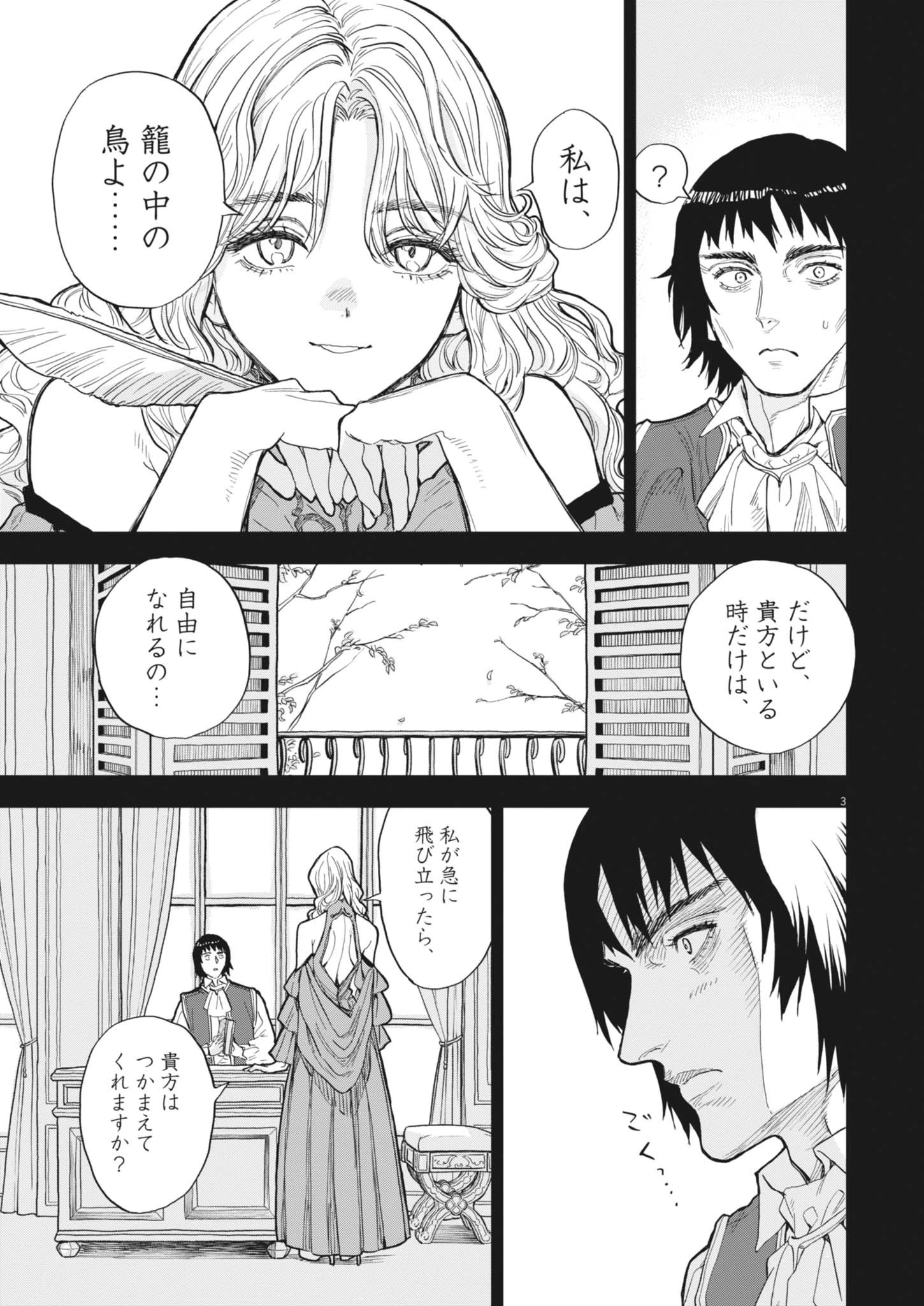 レ・セルバン 第66話 - 3