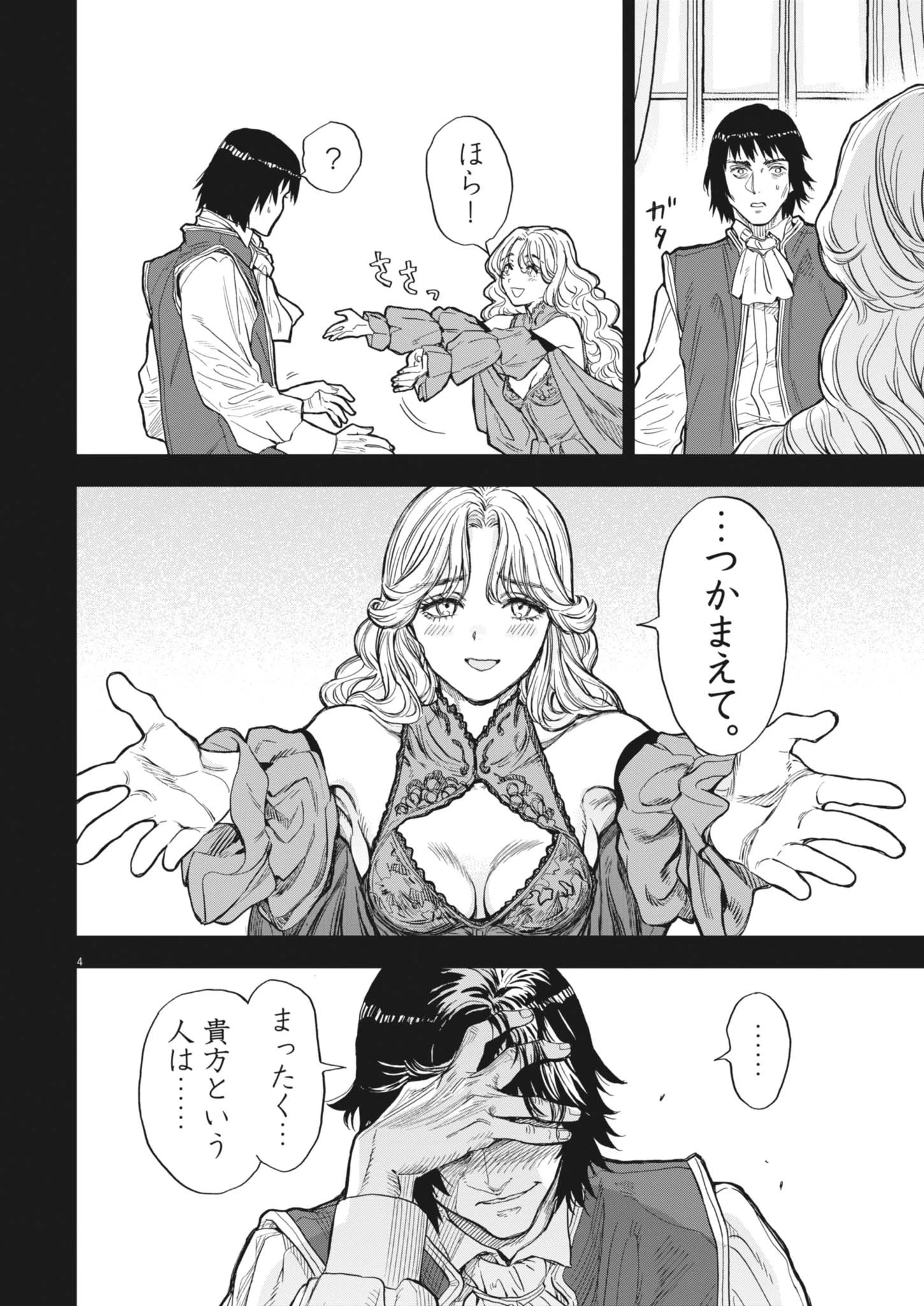 レ・セルバン 第66話 - 4