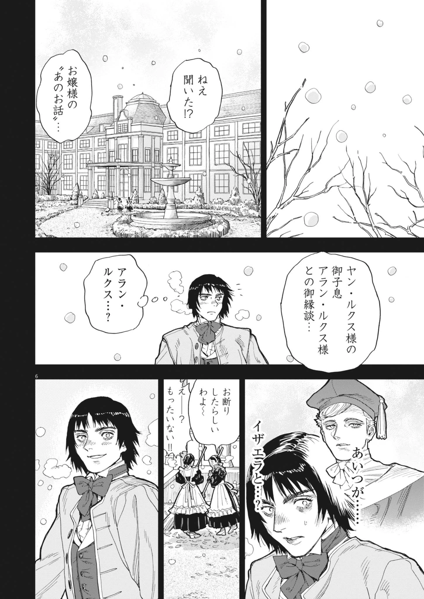 レ・セルバン 第66話 - 6