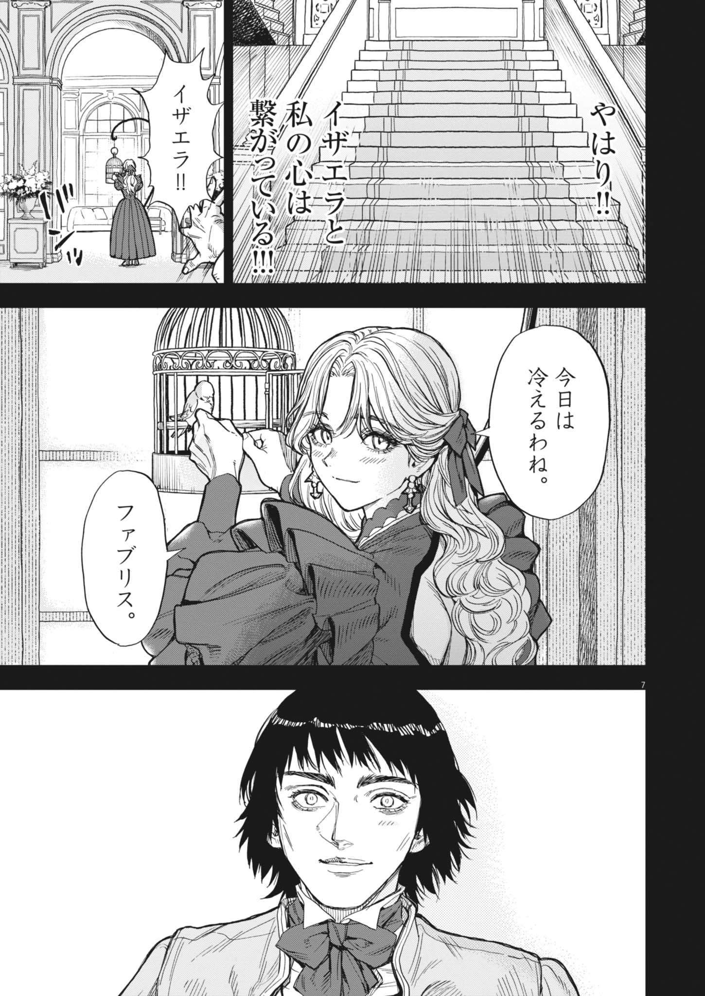 レ・セルバン 第66話 - 7