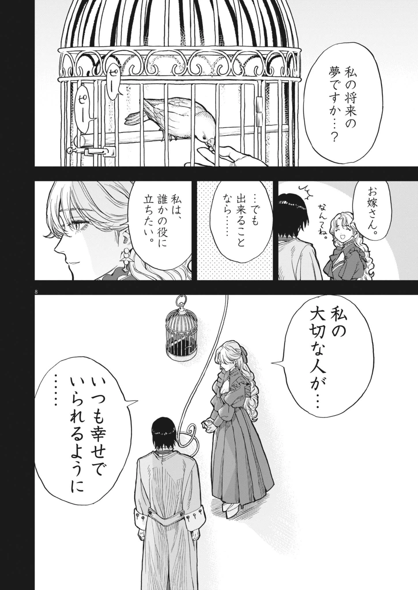 レ・セルバン 第66話 - 8