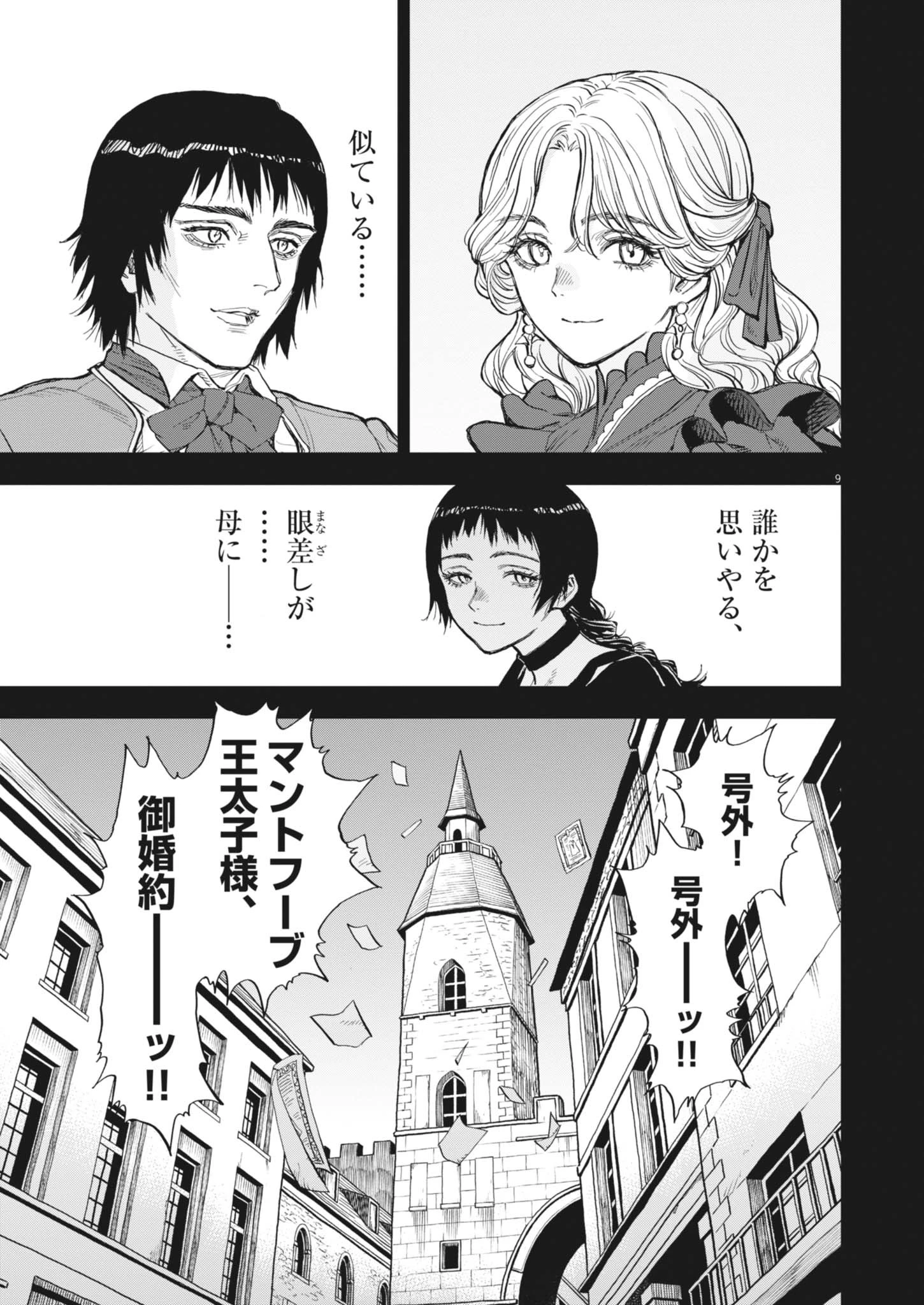 レ・セルバン 第66話 - 9