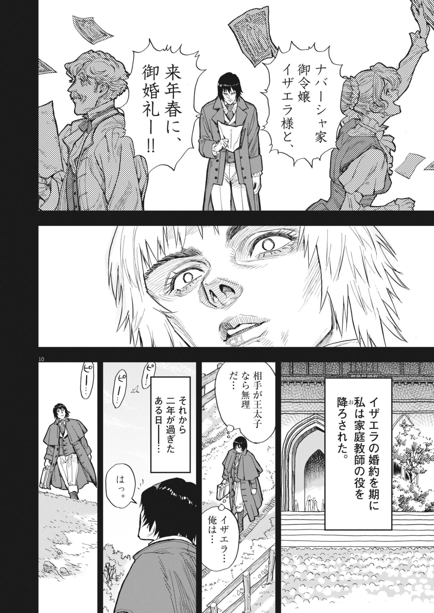 レ・セルバン 第66話 - 10