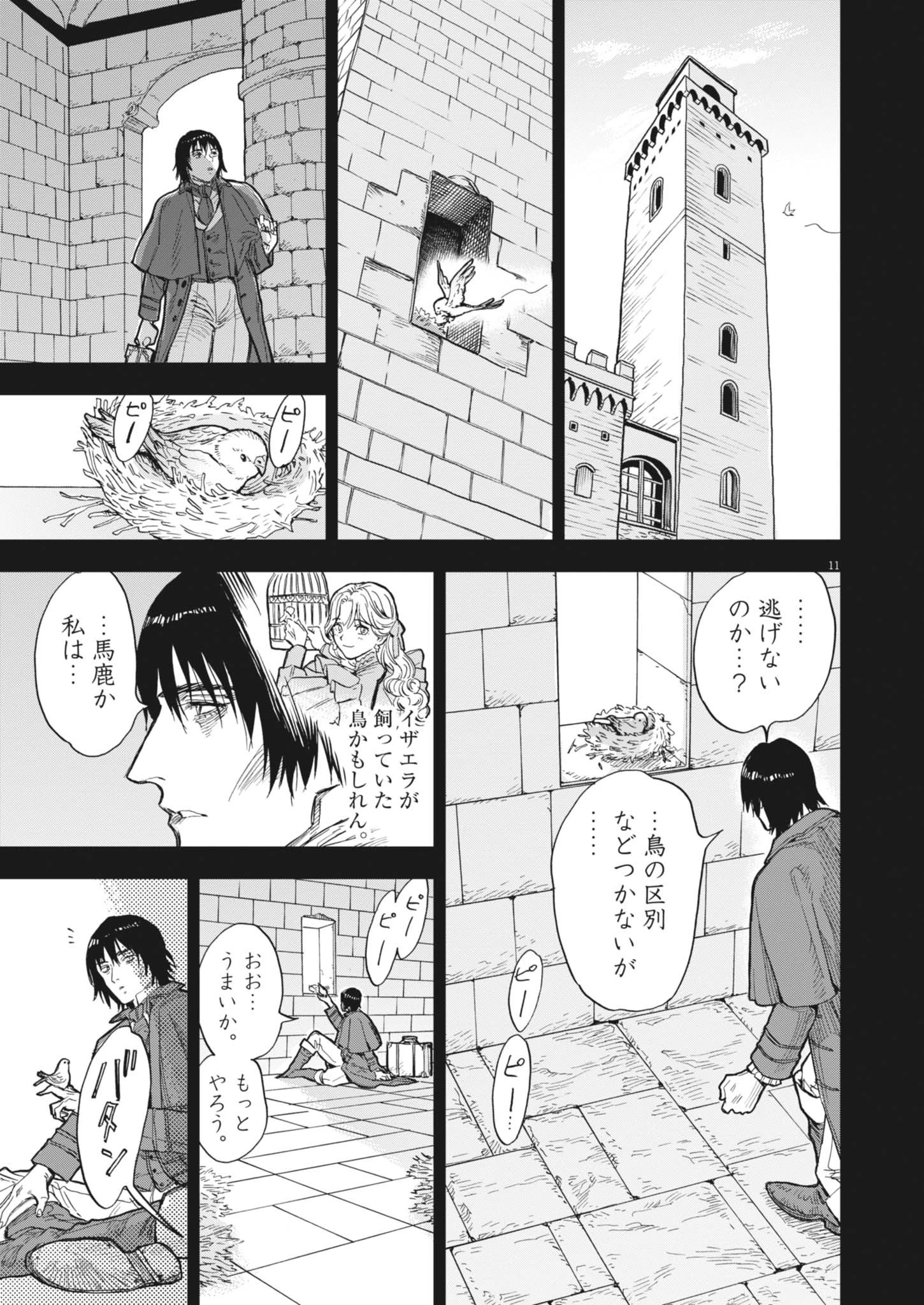 レ・セルバン 第66話 - 11