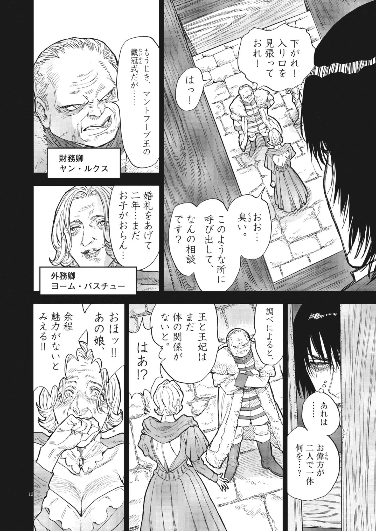 レ・セルバン 第66話 - 12